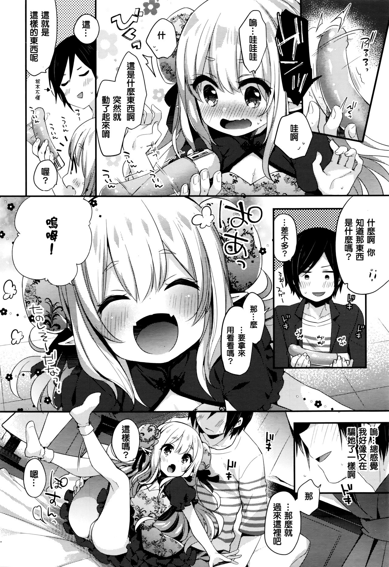 Fushigi no Kuni no Maka-chan ~Himitsu no Oshiro~ page 8 full