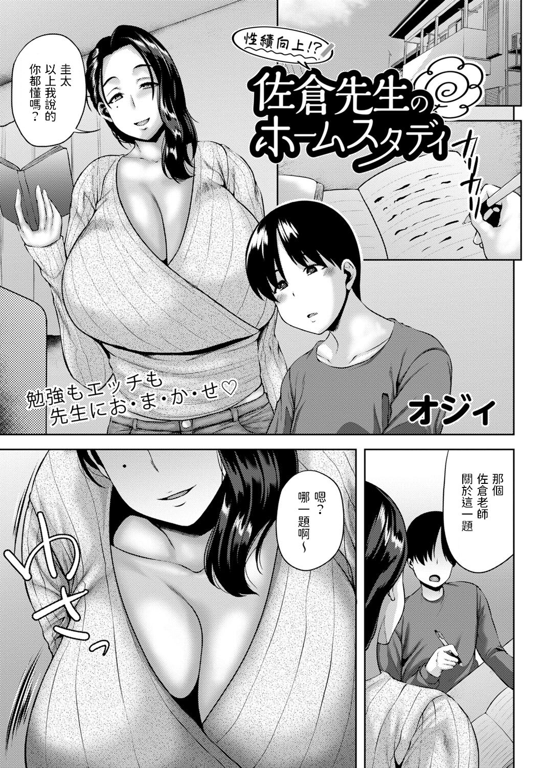 Seiseki Koujou!? Sakura Sensei no Home Study page 1 full