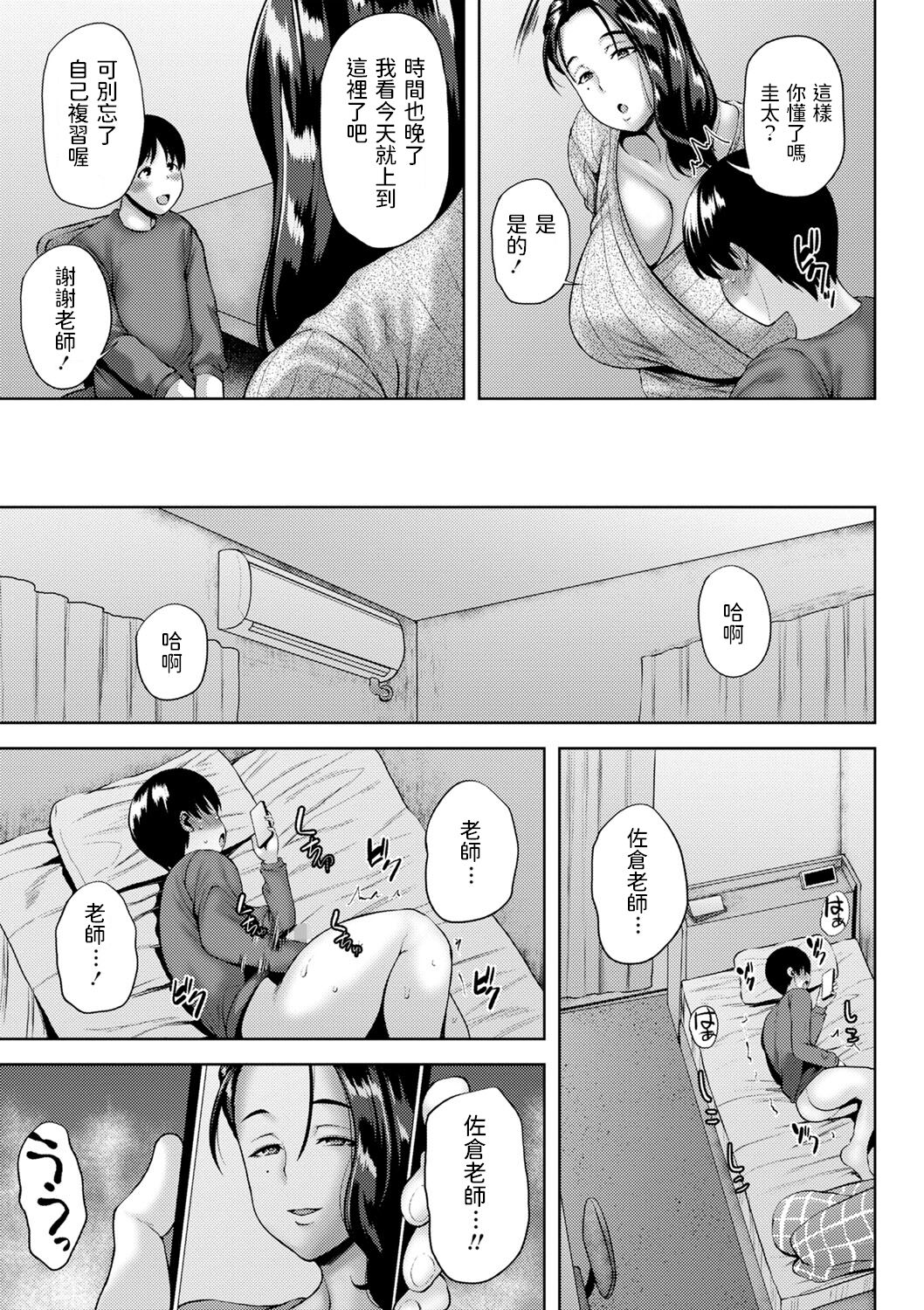 Seiseki Koujou!? Sakura Sensei no Home Study page 3 full
