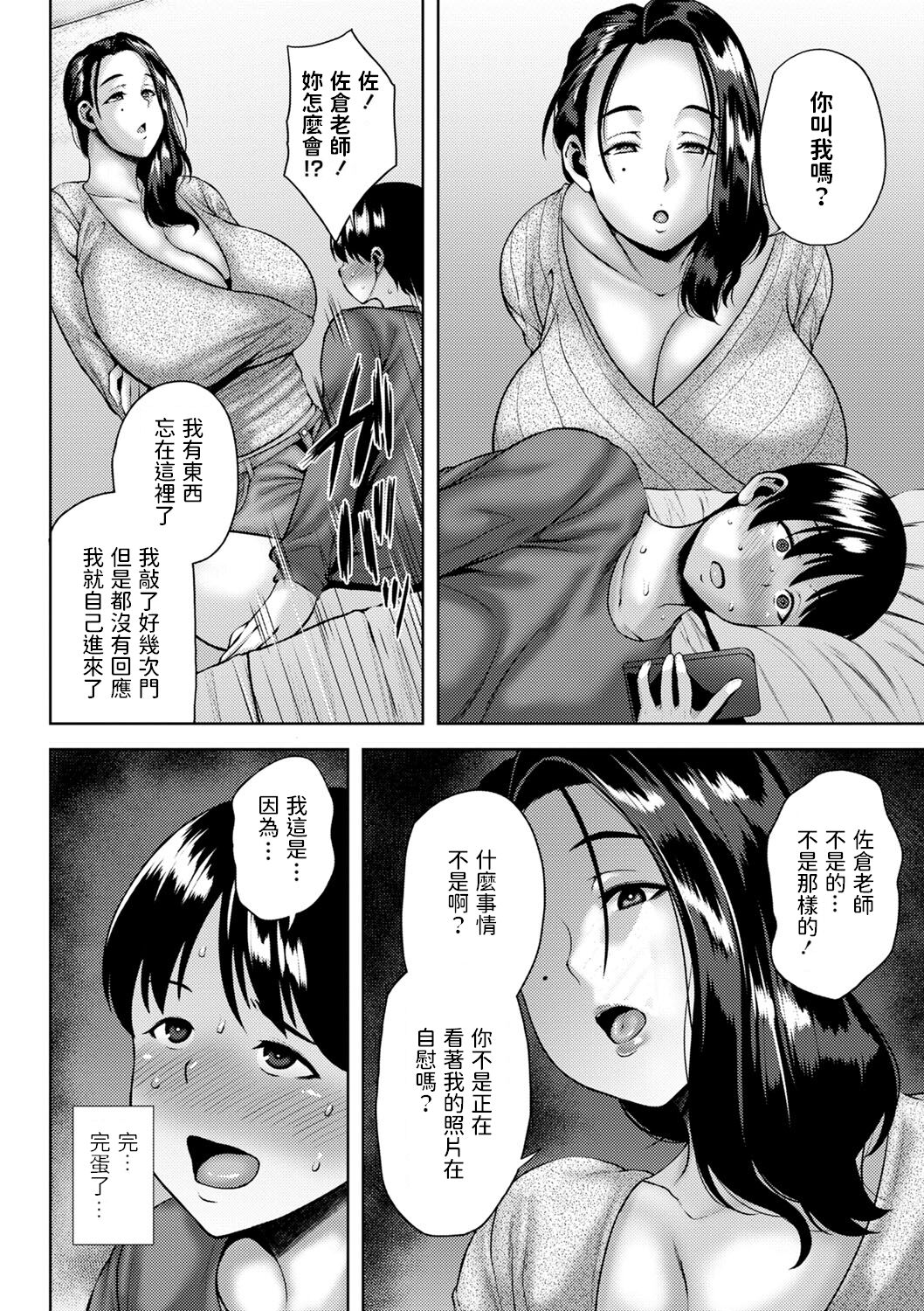 Seiseki Koujou!? Sakura Sensei no Home Study page 4 full