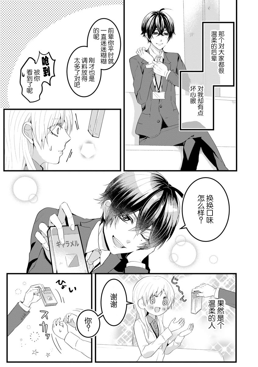 Kohaikunn no Dekiai ga ゙Sugosugiru! ~ Ore no katachi oboete kuta ゙ sai ne, senpai ~ | 后辈君的溺爱太厉害了!~请记住我的形状吧，前辈~ page 10 full