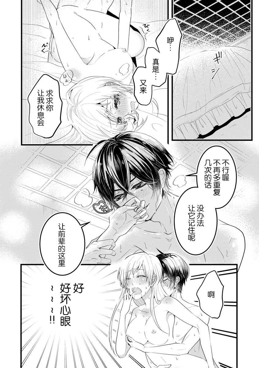 Kohaikunn no Dekiai ga ゙Sugosugiru! ~ Ore no katachi oboete kuta ゙ sai ne, senpai ~ | 后辈君的溺爱太厉害了!~请记住我的形状吧，前辈~ page 3 full