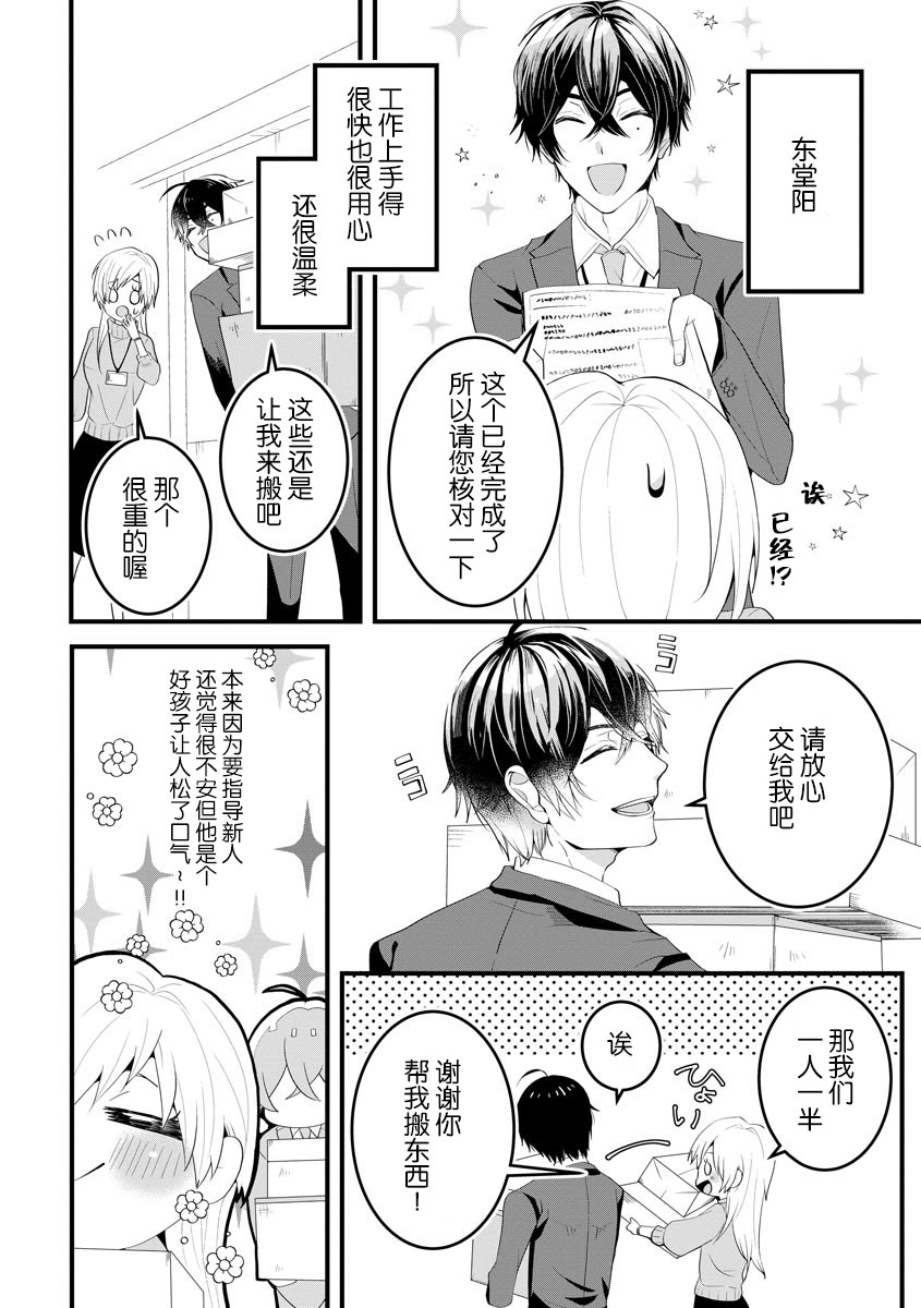 Kohaikunn no Dekiai ga ゙Sugosugiru! ~ Ore no katachi oboete kuta ゙ sai ne, senpai ~ | 后辈君的溺爱太厉害了!~请记住我的形状吧，前辈~ page 5 full