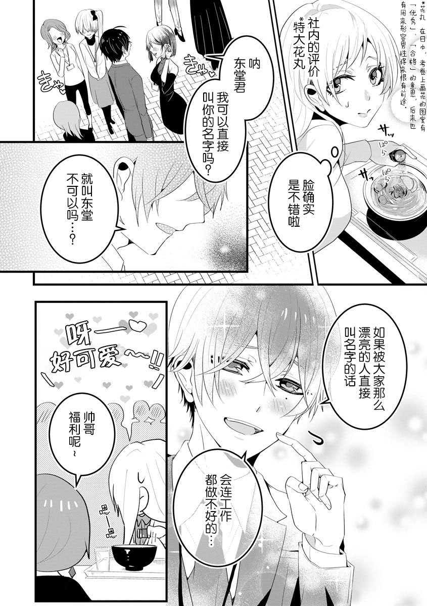 Kohaikunn no Dekiai ga ゙Sugosugiru! ~ Ore no katachi oboete kuta ゙ sai ne, senpai ~ | 后辈君的溺爱太厉害了!~请记住我的形状吧，前辈~ page 7 full