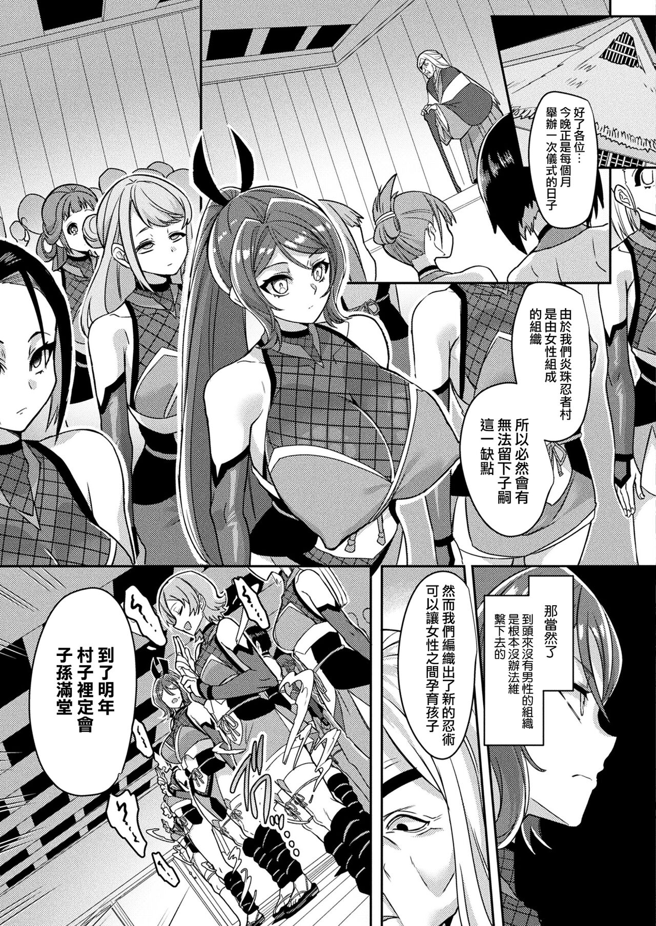 Kunoichi no Sato no Himitsu page 4 full