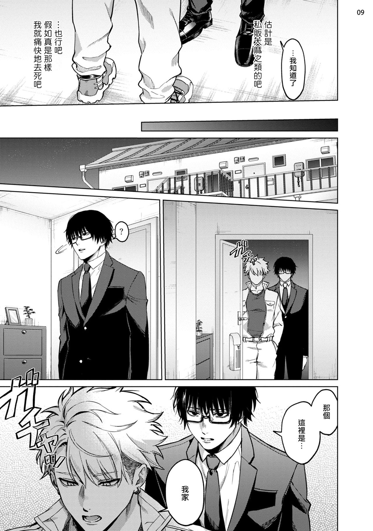 Seijun Dark Side Zenpen + Kouhen | 清纯阴暗面 前篇+后篇 page 10 full