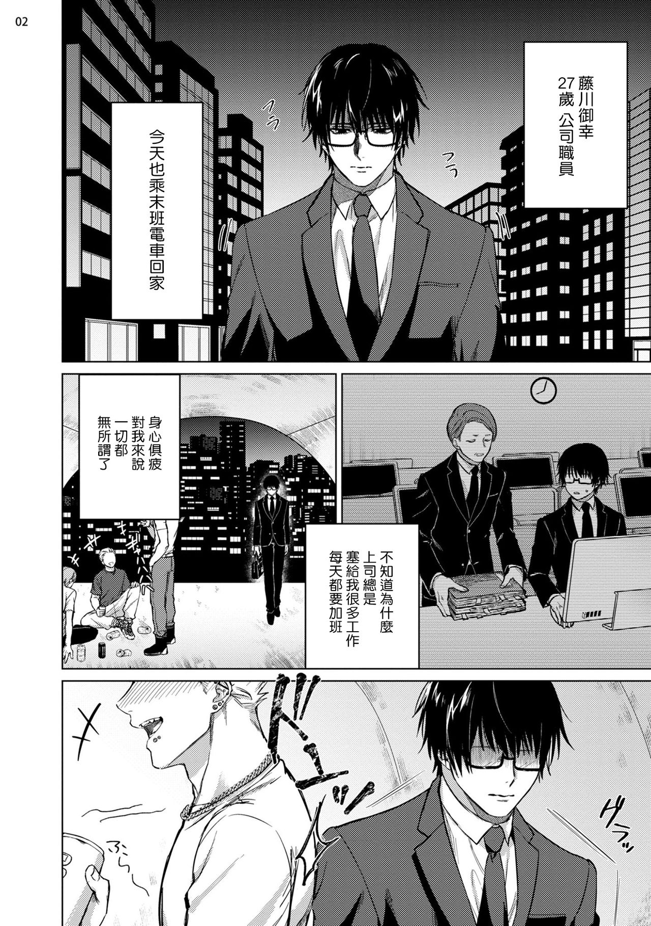 Seijun Dark Side Zenpen + Kouhen | 清纯阴暗面 前篇+后篇 page 3 full