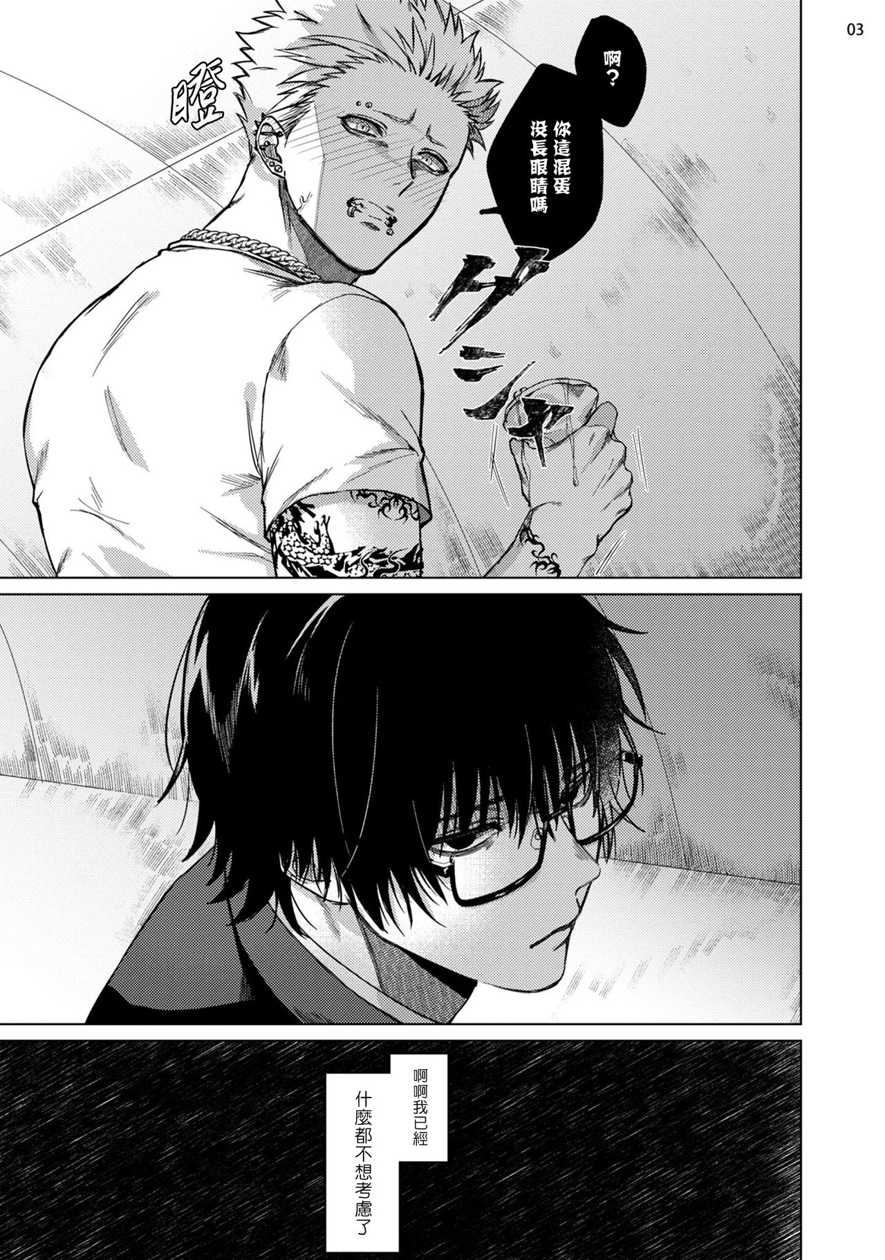 Seijun Dark Side Zenpen + Kouhen | 清纯阴暗面 前篇+后篇 page 4 full