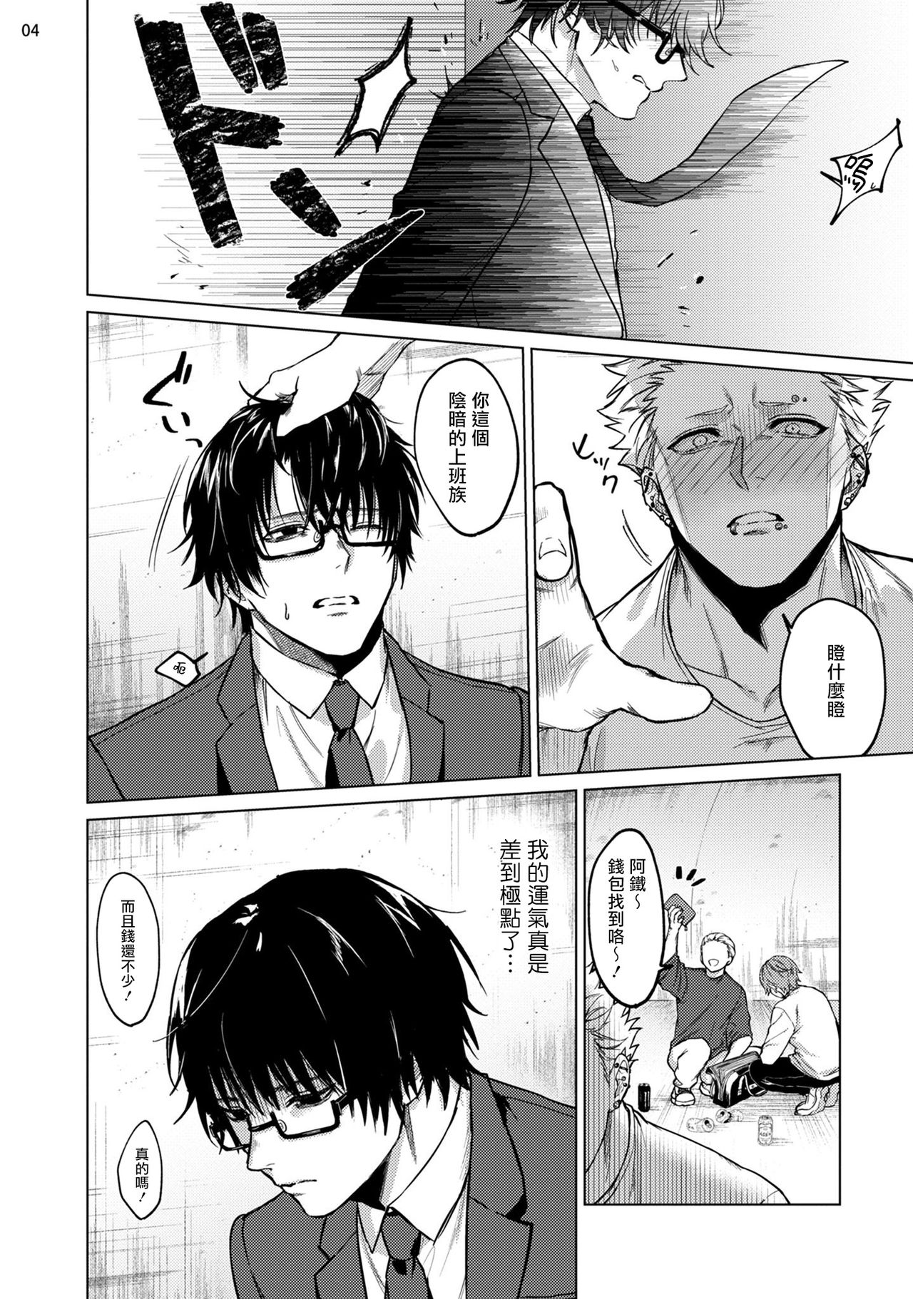 Seijun Dark Side Zenpen + Kouhen | 清纯阴暗面 前篇+后篇 page 5 full