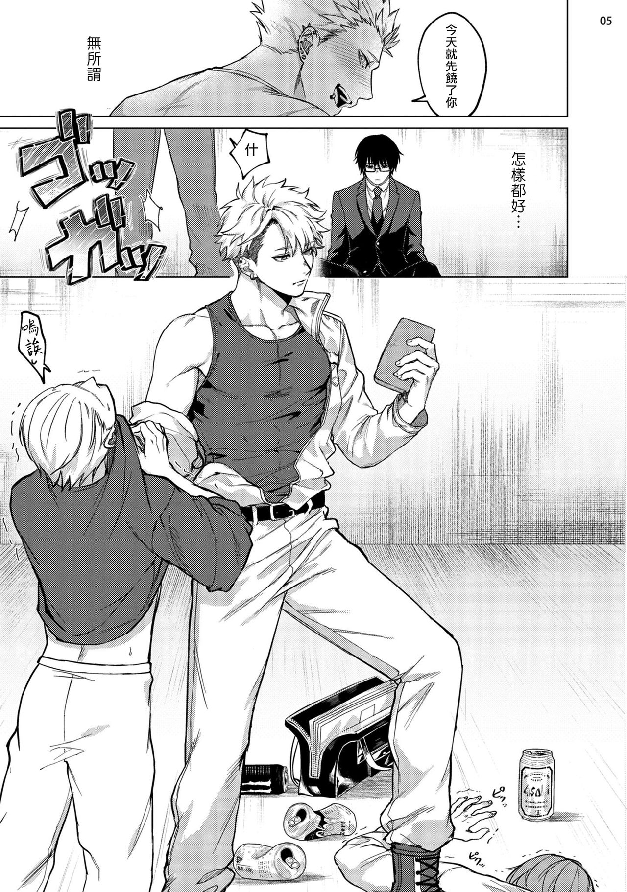 Seijun Dark Side Zenpen + Kouhen | 清纯阴暗面 前篇+后篇 page 6 full