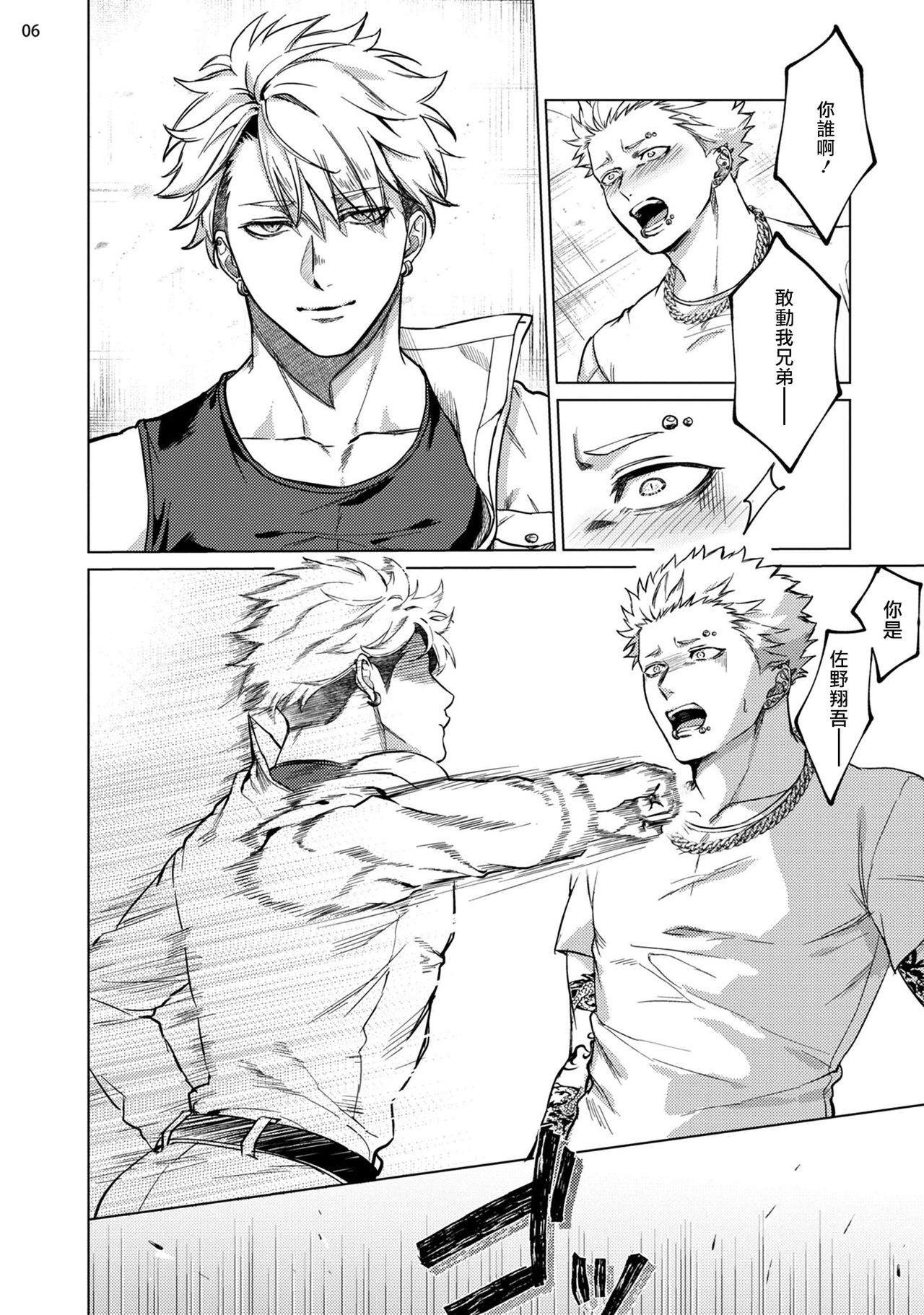 Seijun Dark Side Zenpen + Kouhen | 清纯阴暗面 前篇+后篇 page 7 full