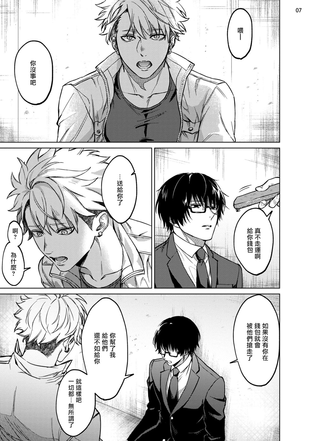 Seijun Dark Side Zenpen + Kouhen | 清纯阴暗面 前篇+后篇 page 8 full