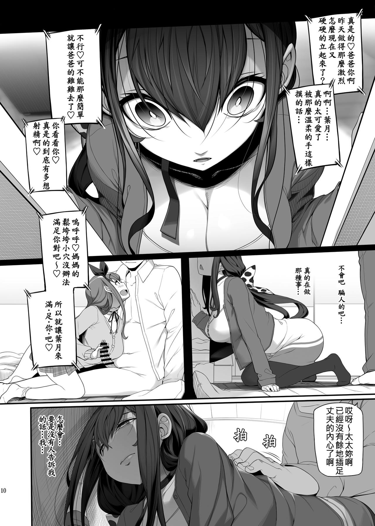 Tanetsuke Oji-san to NTR Hitozuma Sex page 10 full