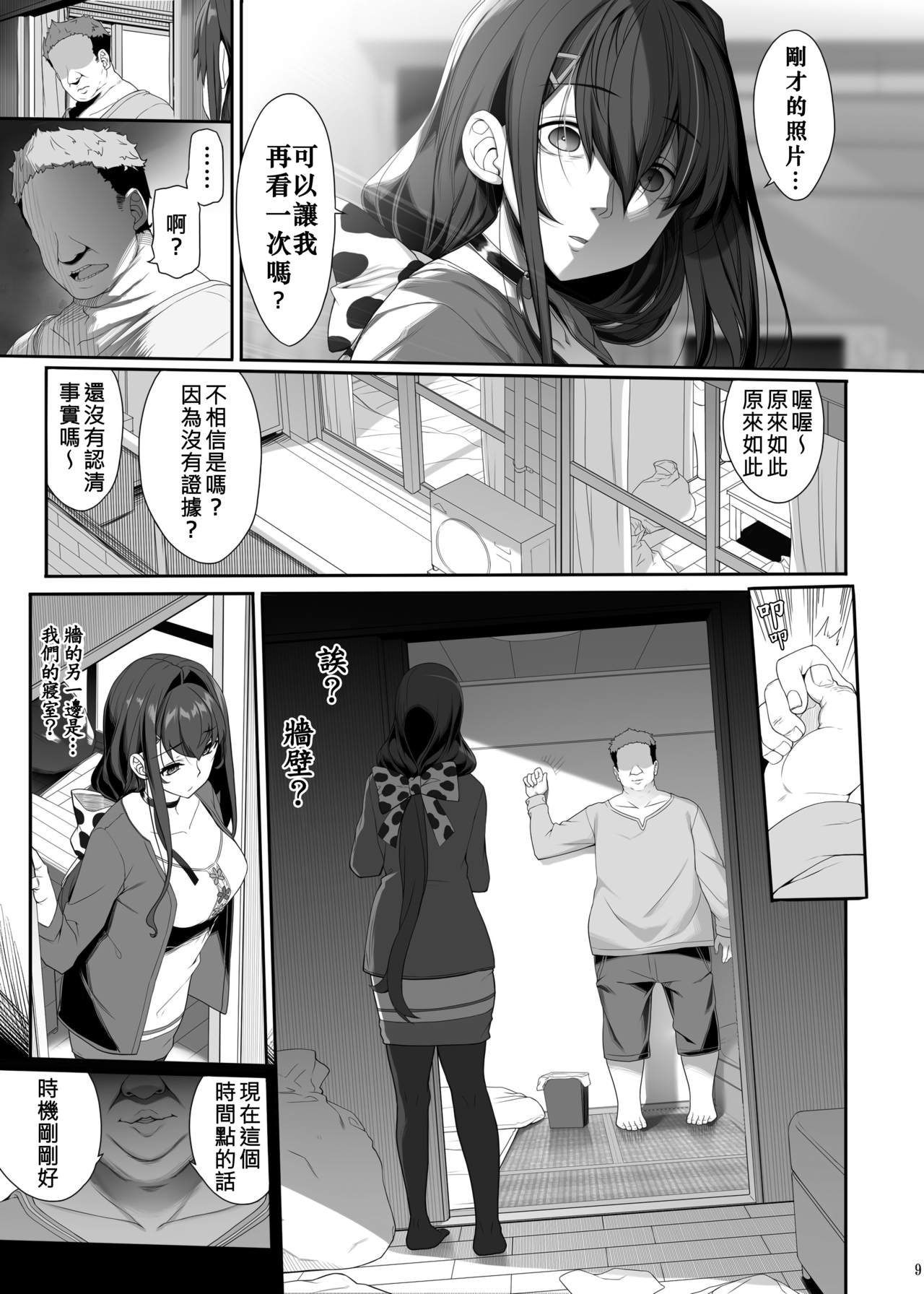 Tanetsuke Oji-san to NTR Hitozuma Sex page 9 full