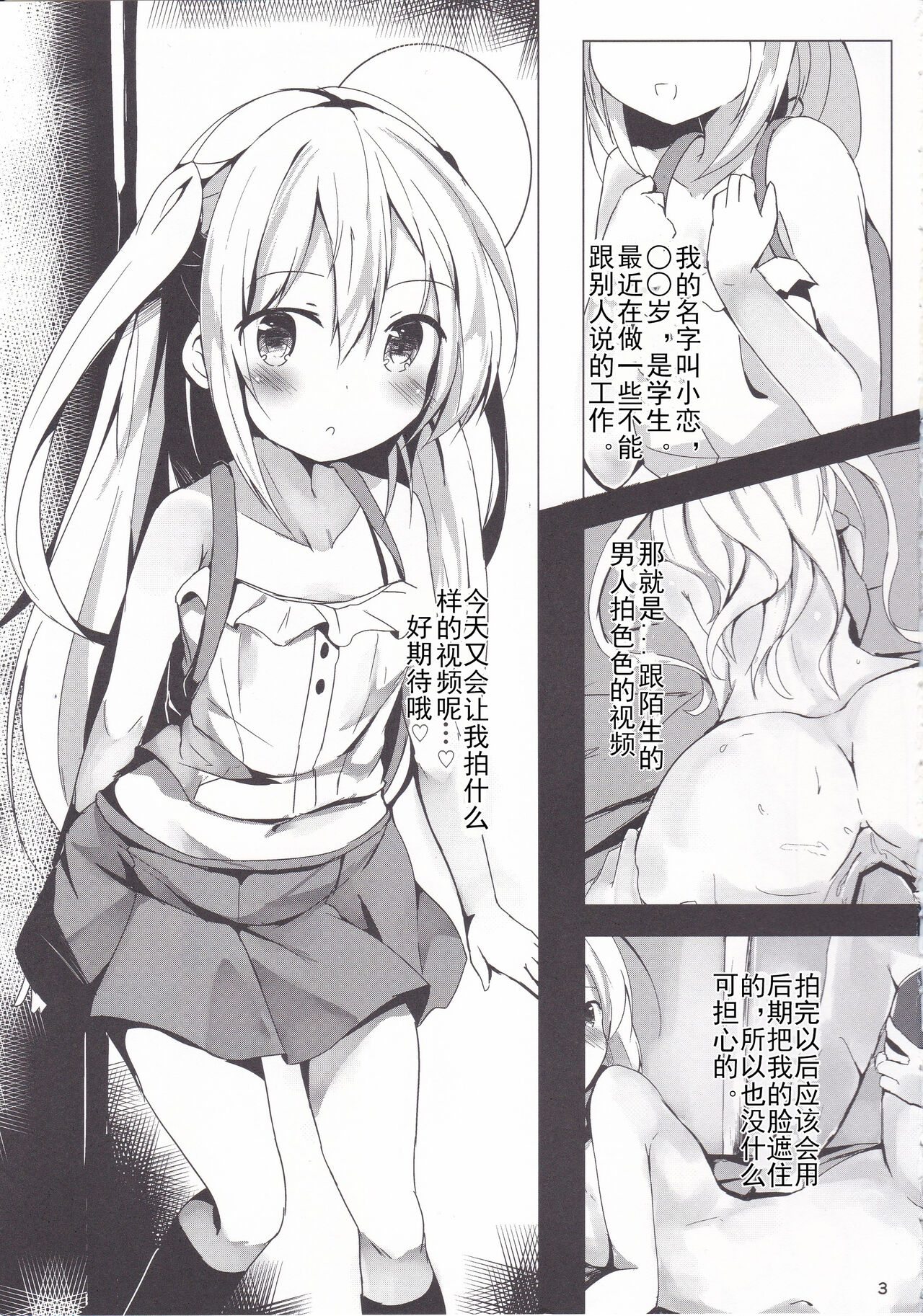 Loliman Baibai Nikki Sanninme | 小萝莉卖穴日记 第三个人 page 3 full