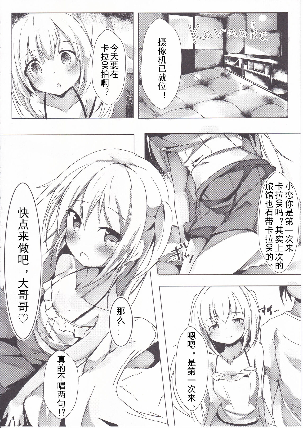 Loliman Baibai Nikki Sanninme | 小萝莉卖穴日记 第三个人 page 4 full