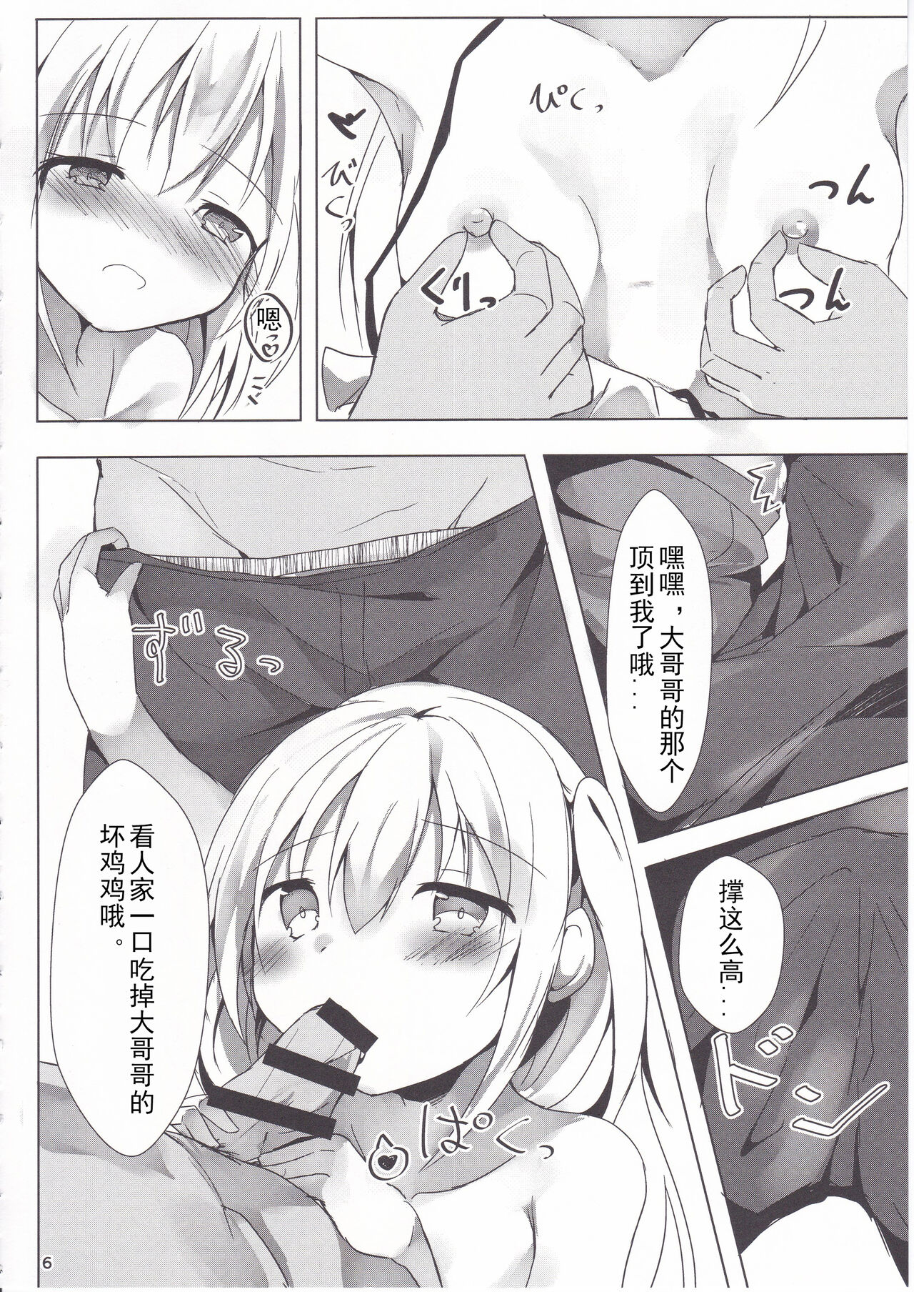Loliman Baibai Nikki Sanninme | 小萝莉卖穴日记 第三个人 page 6 full
