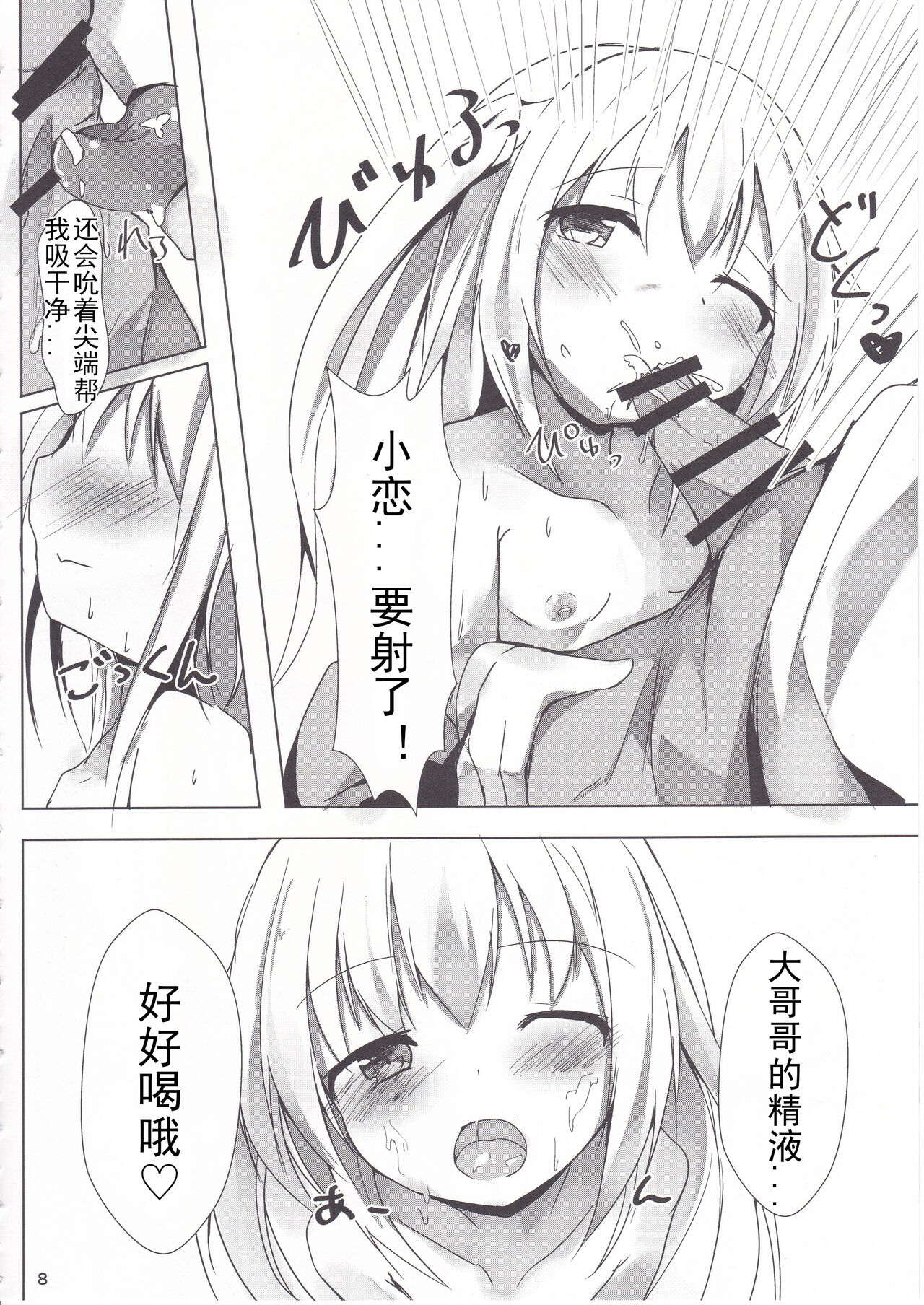 Loliman Baibai Nikki Sanninme | 小萝莉卖穴日记 第三个人 page 8 full