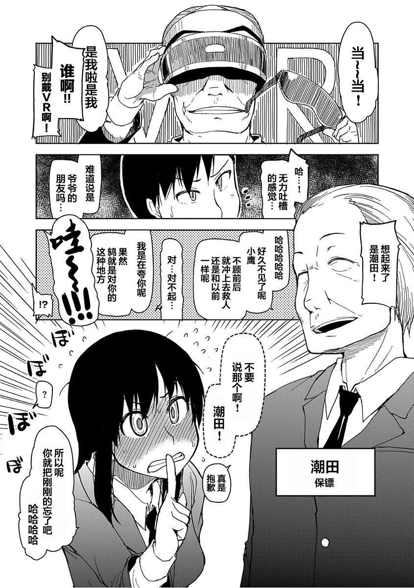 Kizumono Otome Ch. 3 page 7 full