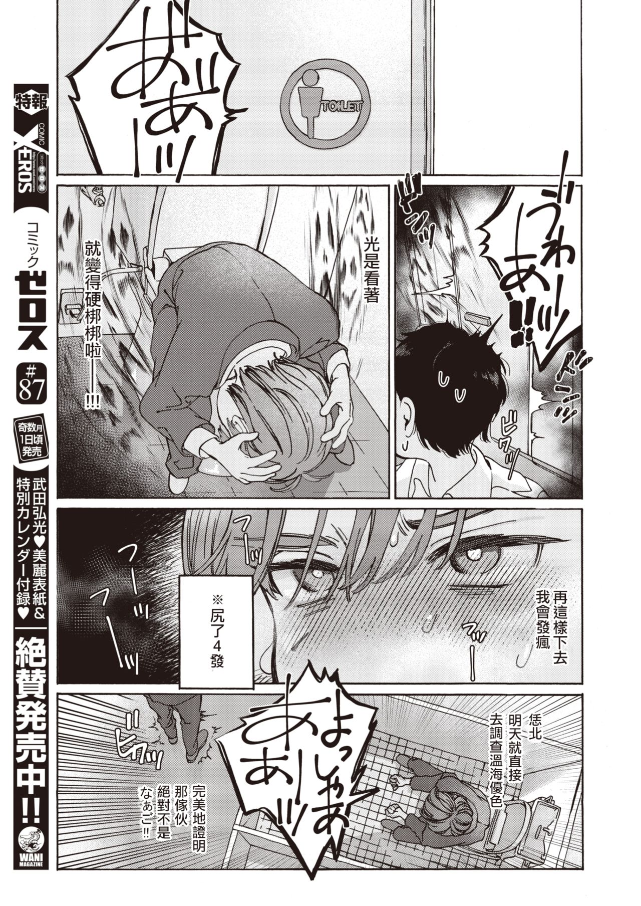 Tooi Hoshi o Miru page 8 full