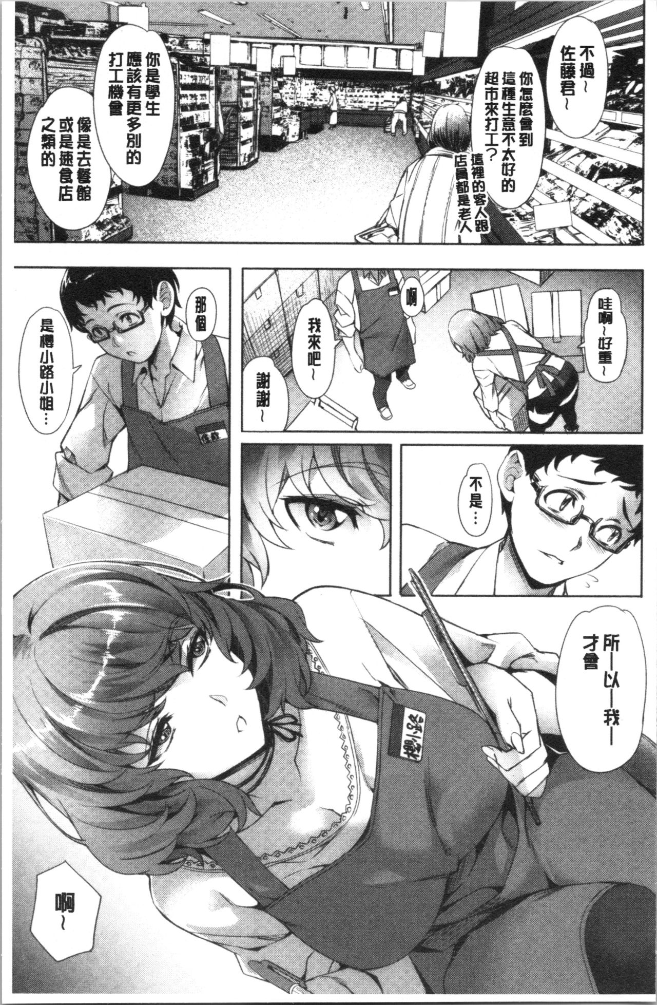 Suki yori Atsui no... | 比喜歡還更熱切的… page 10 full