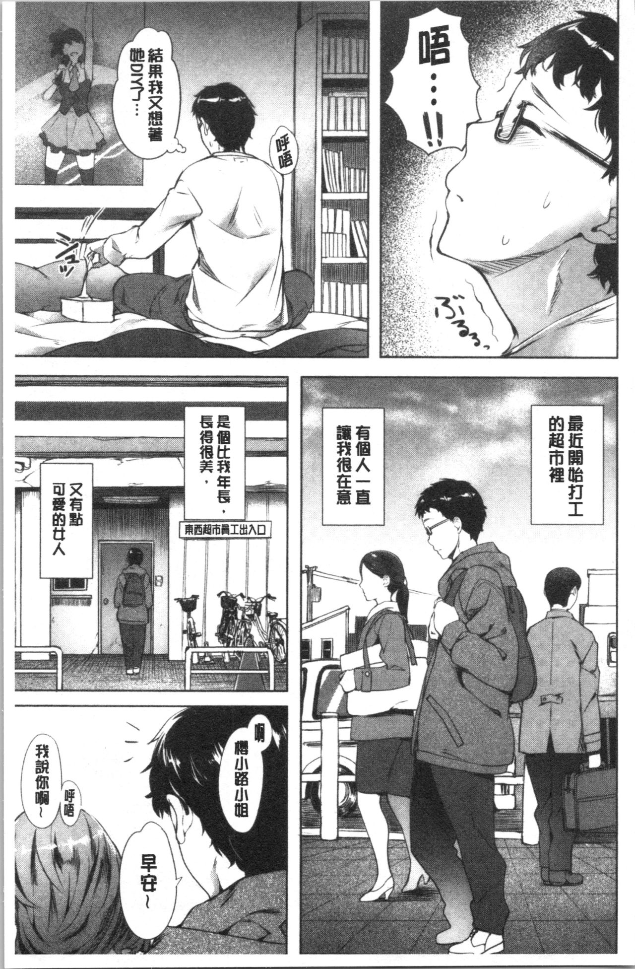 Suki yori Atsui no... | 比喜歡還更熱切的… page 8 full