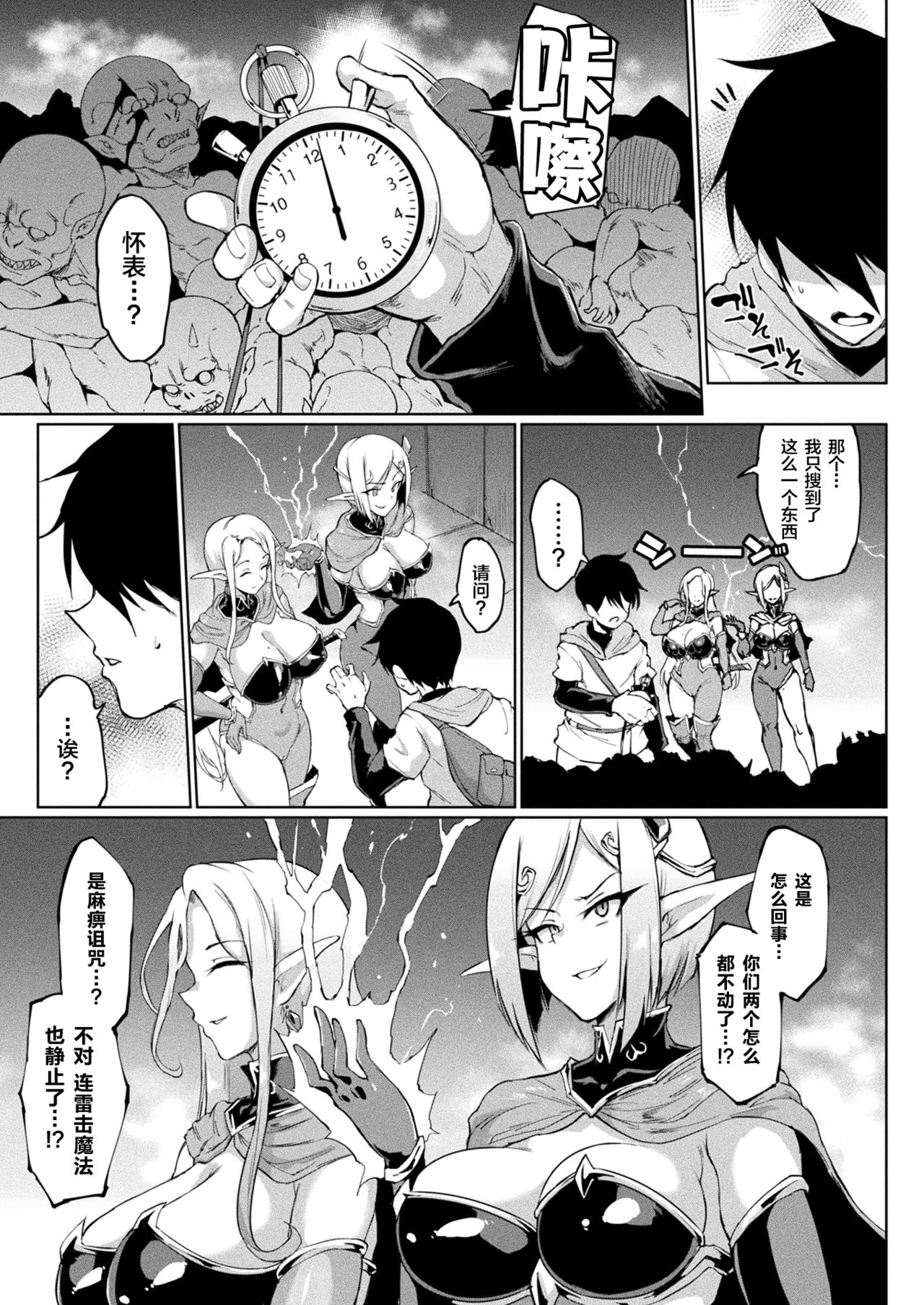 Hypno App x Time Stop Fantasia page 5 full