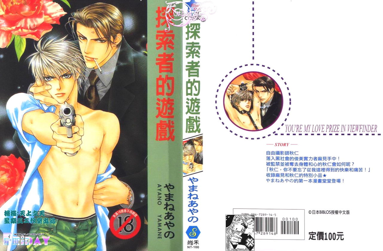 探索者的游戏 page 1 full