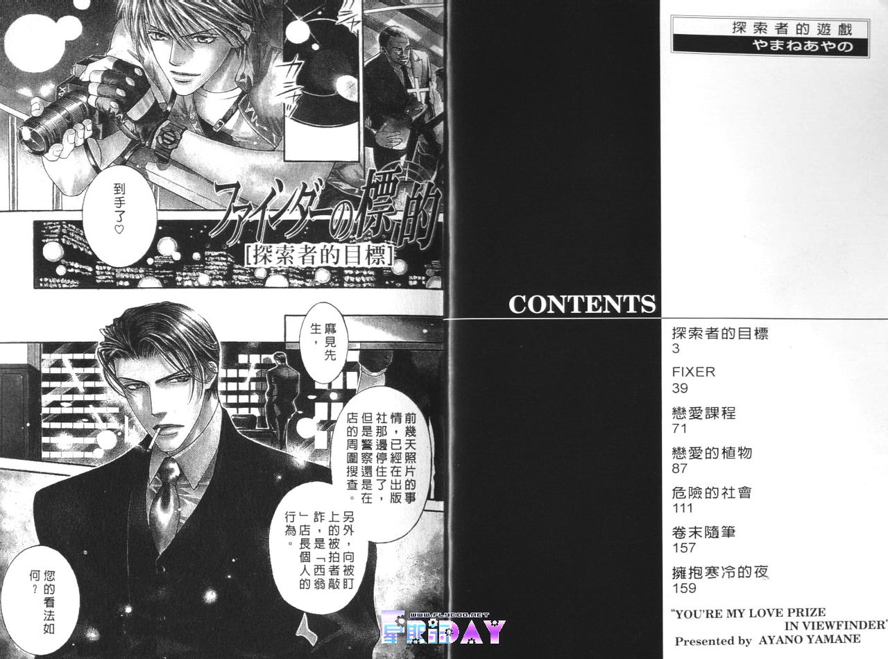 探索者的游戏 page 2 full