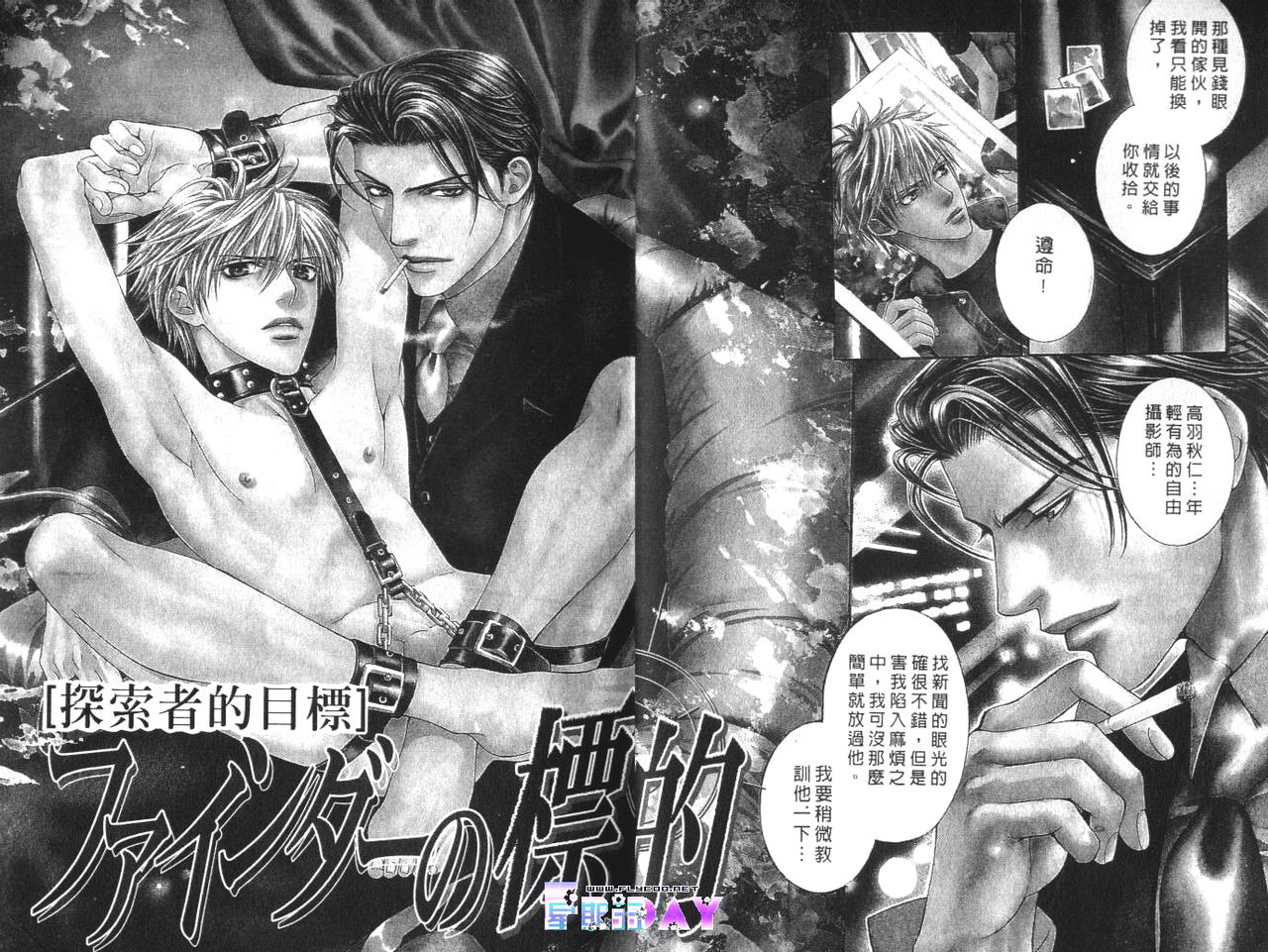 探索者的游戏 page 3 full