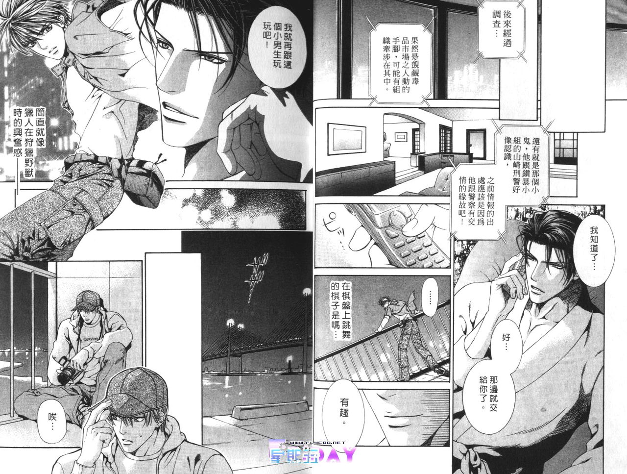 探索者的游戏 page 8 full