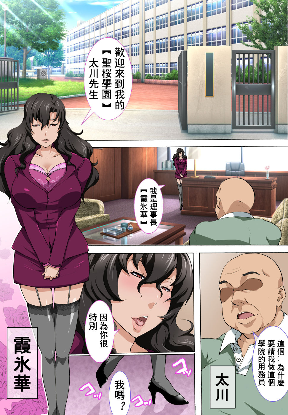 Chuunen Oyaji ga Futari no Bitch to Sex Suru Hanashi. page 2 full