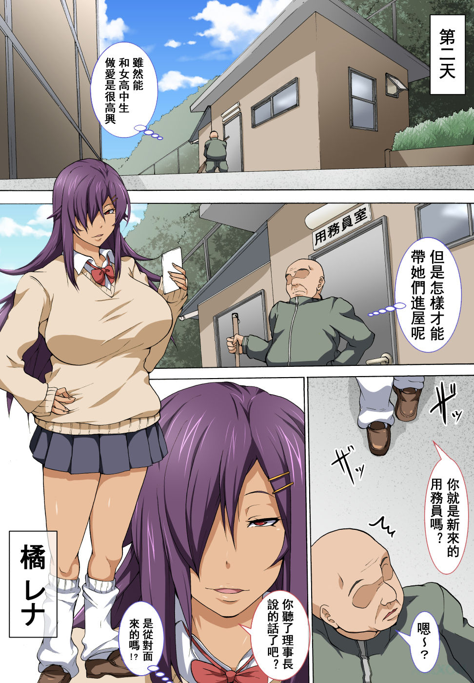 Chuunen Oyaji ga Futari no Bitch to Sex Suru Hanashi. page 6 full
