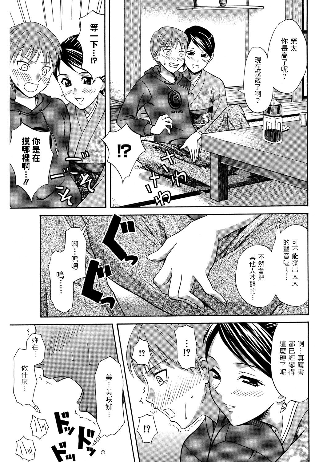 Yoidore Toiki page 3 full