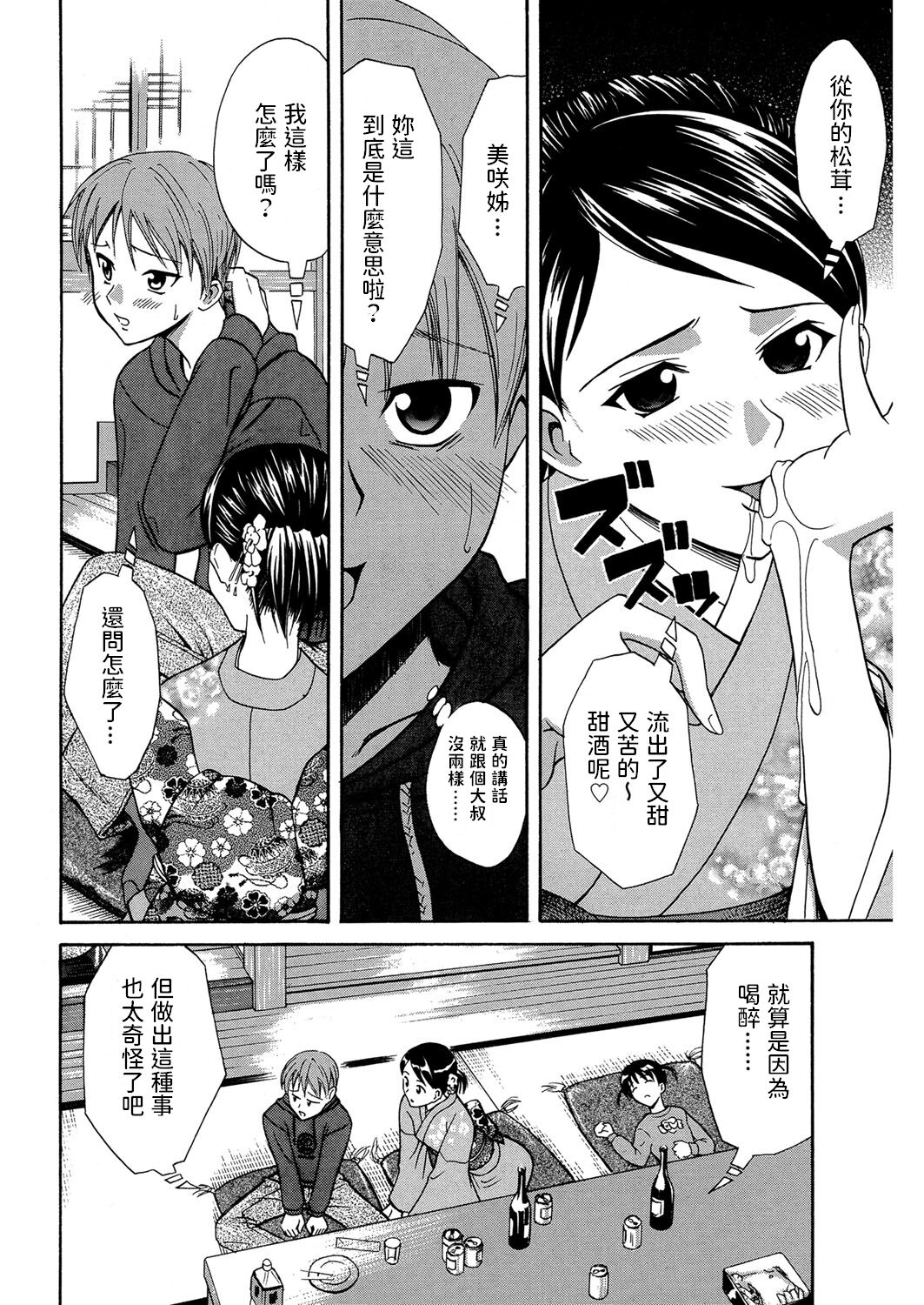Yoidore Toiki page 6 full