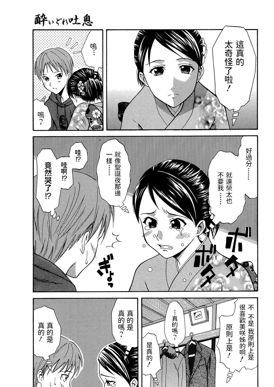 Yoidore Toiki page 7 full