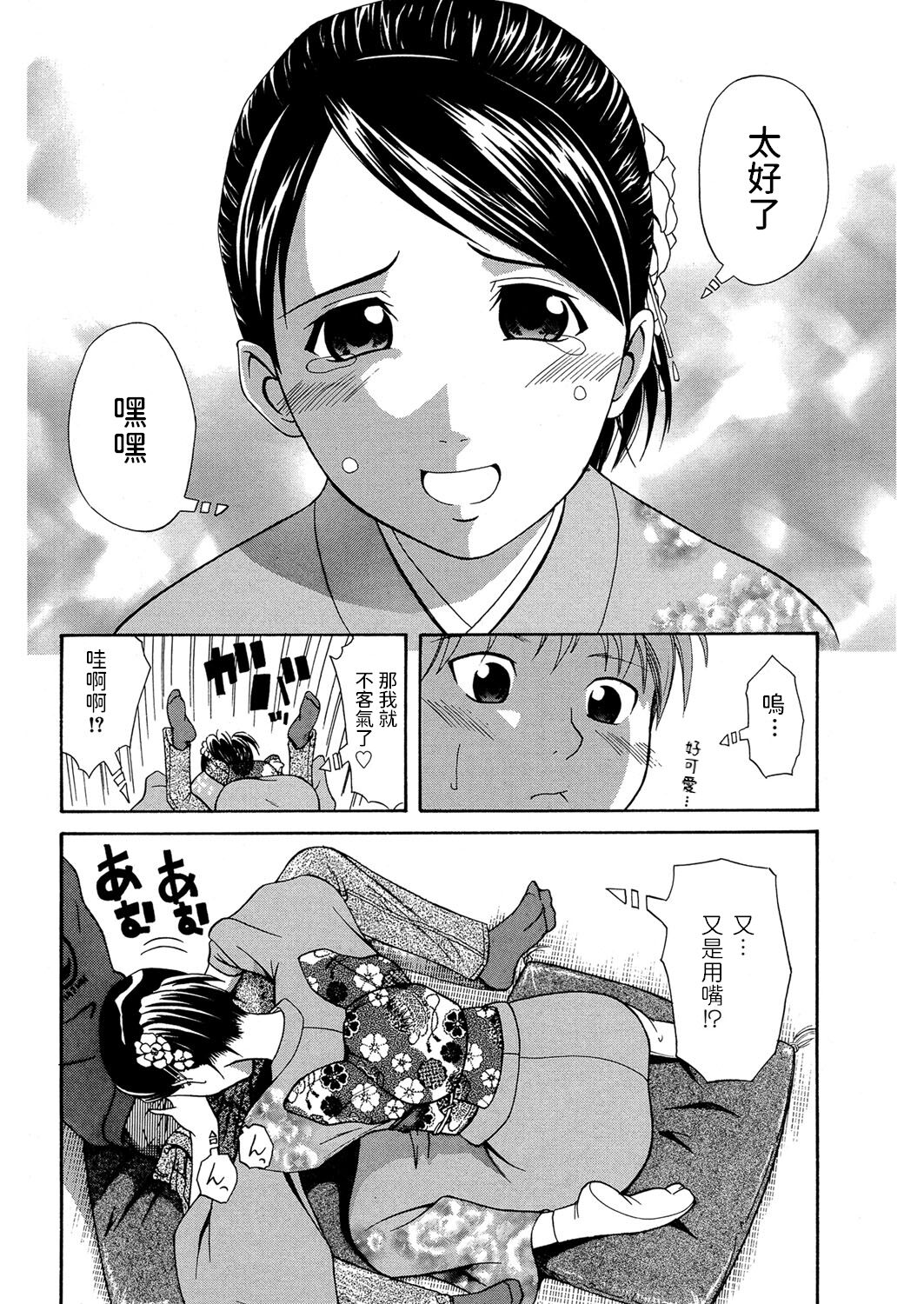 Yoidore Toiki page 8 full