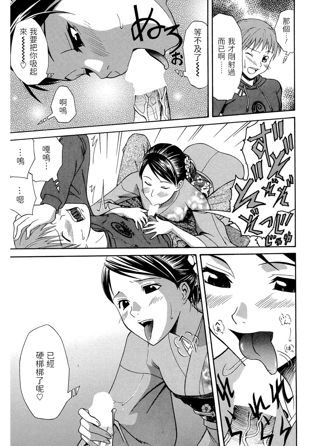 Yoidore Toiki page 9 full