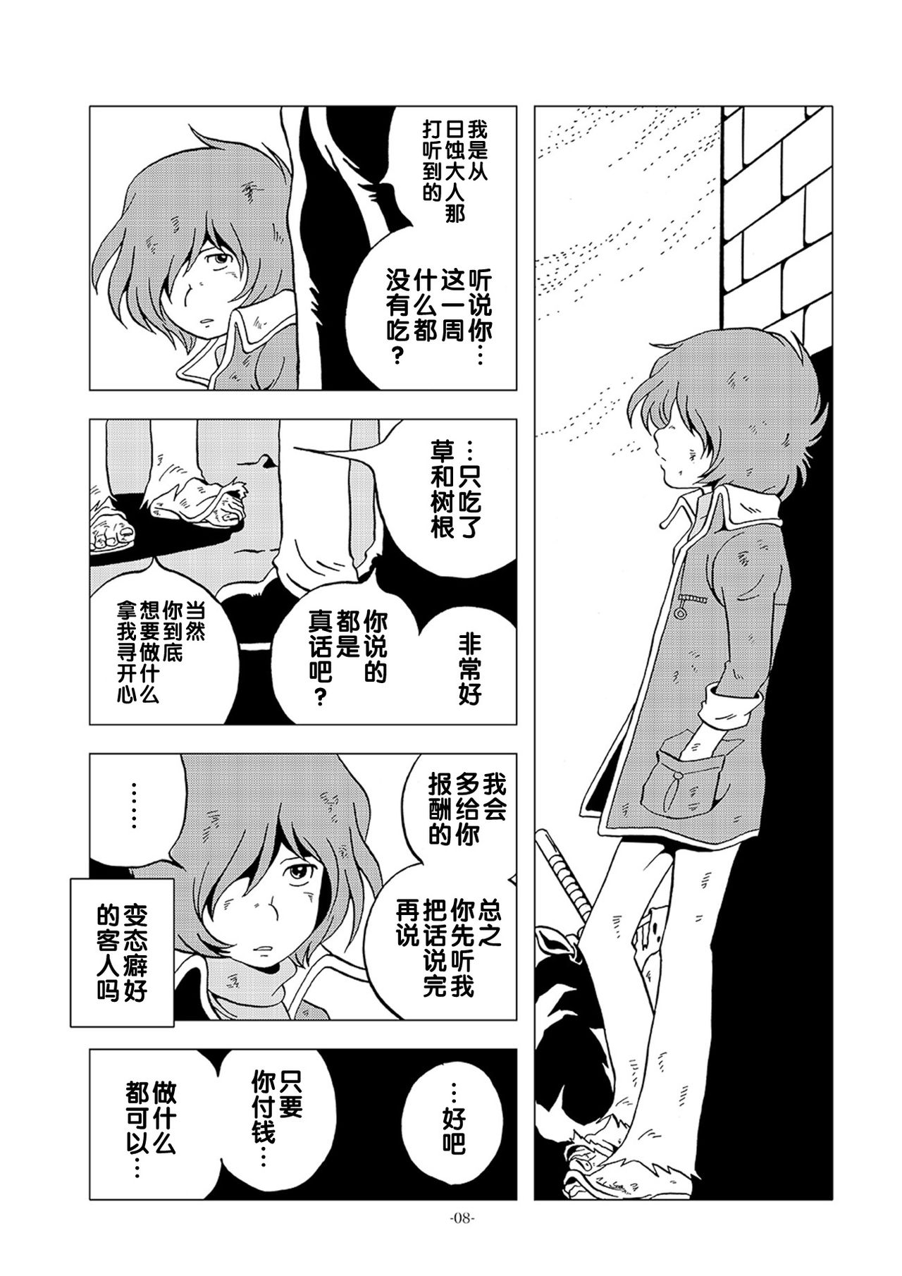 Inbai Slum Slave page 7 full