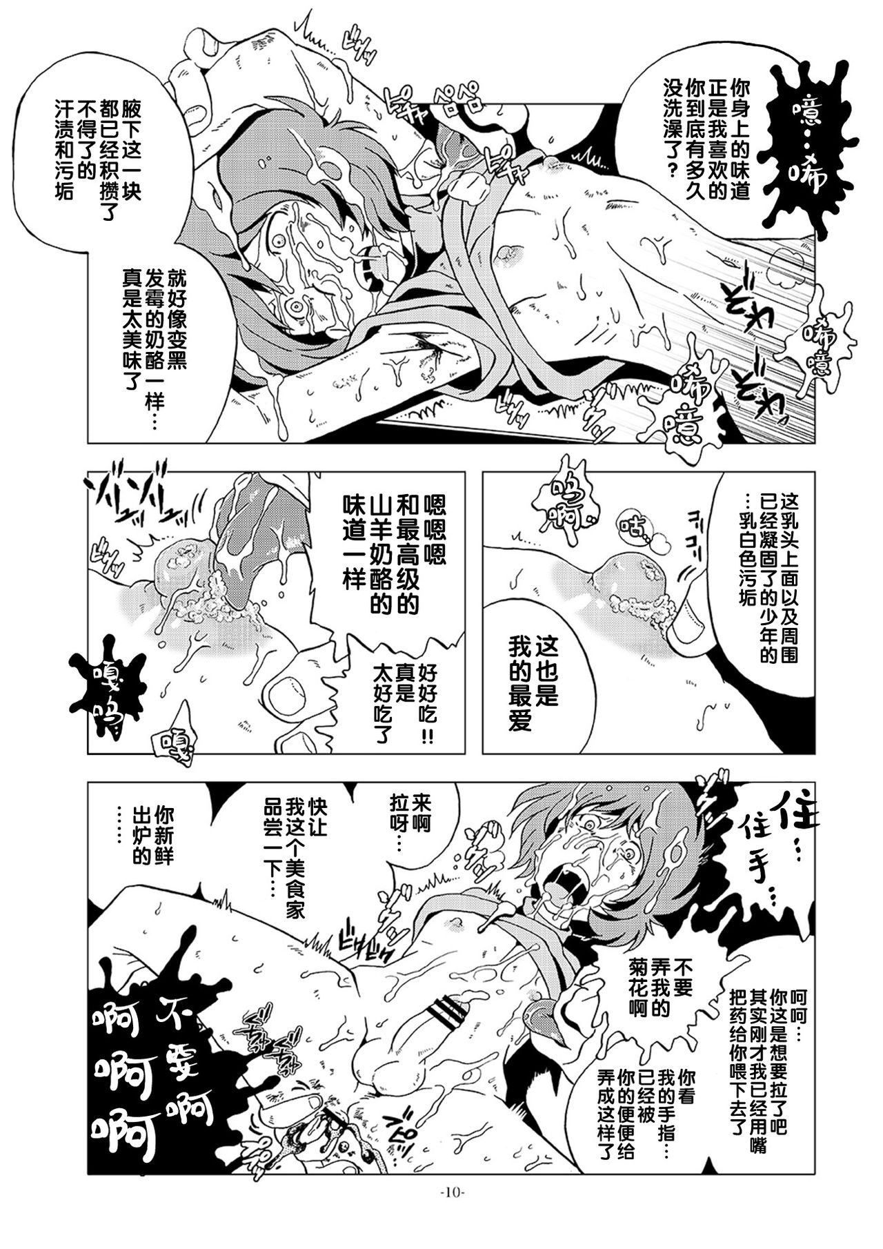 Inbai Slum Slave page 9 full