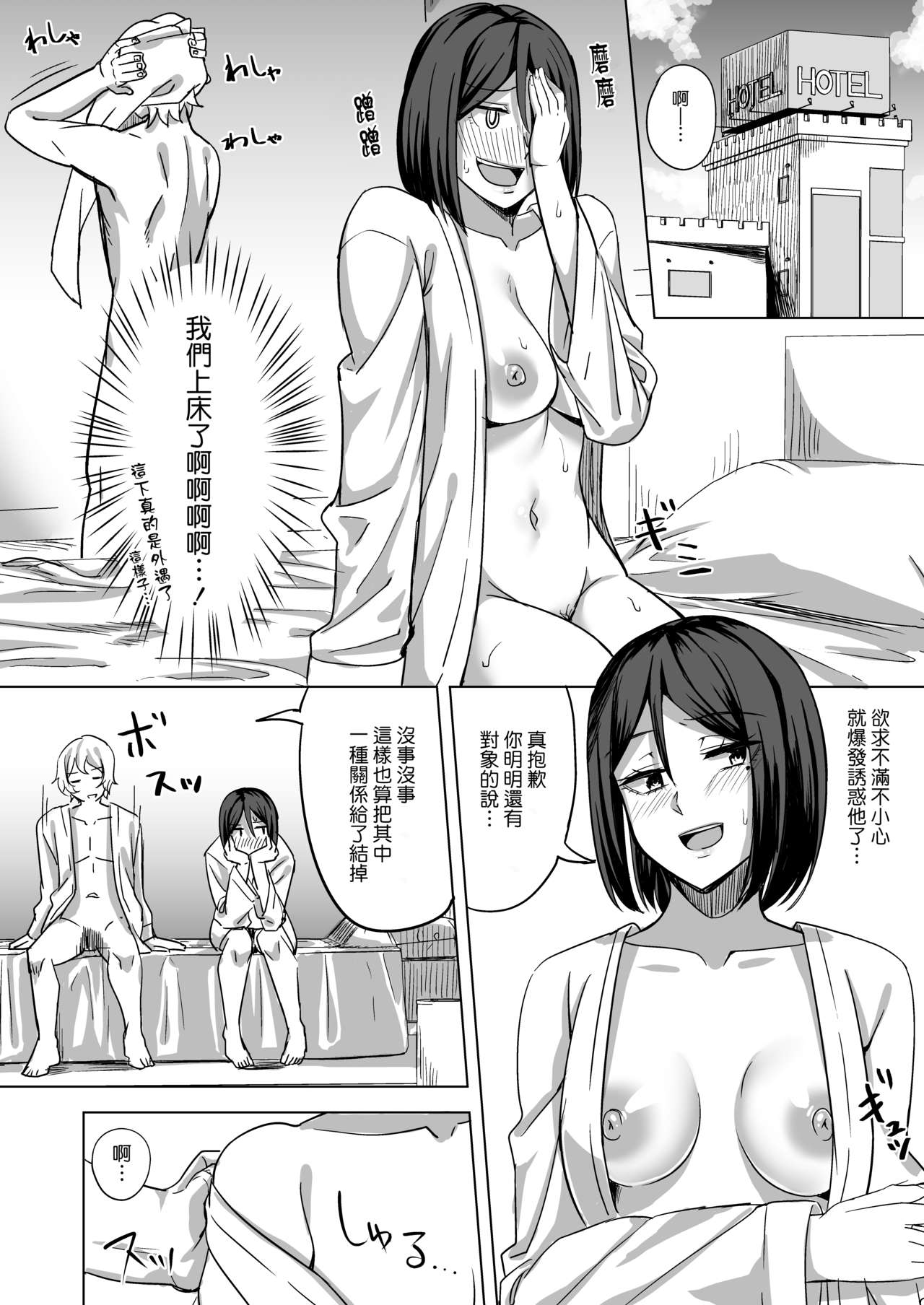 Inran Hitozuma no Uwaki Nikki "Mukashi no SeFri" page 7 full