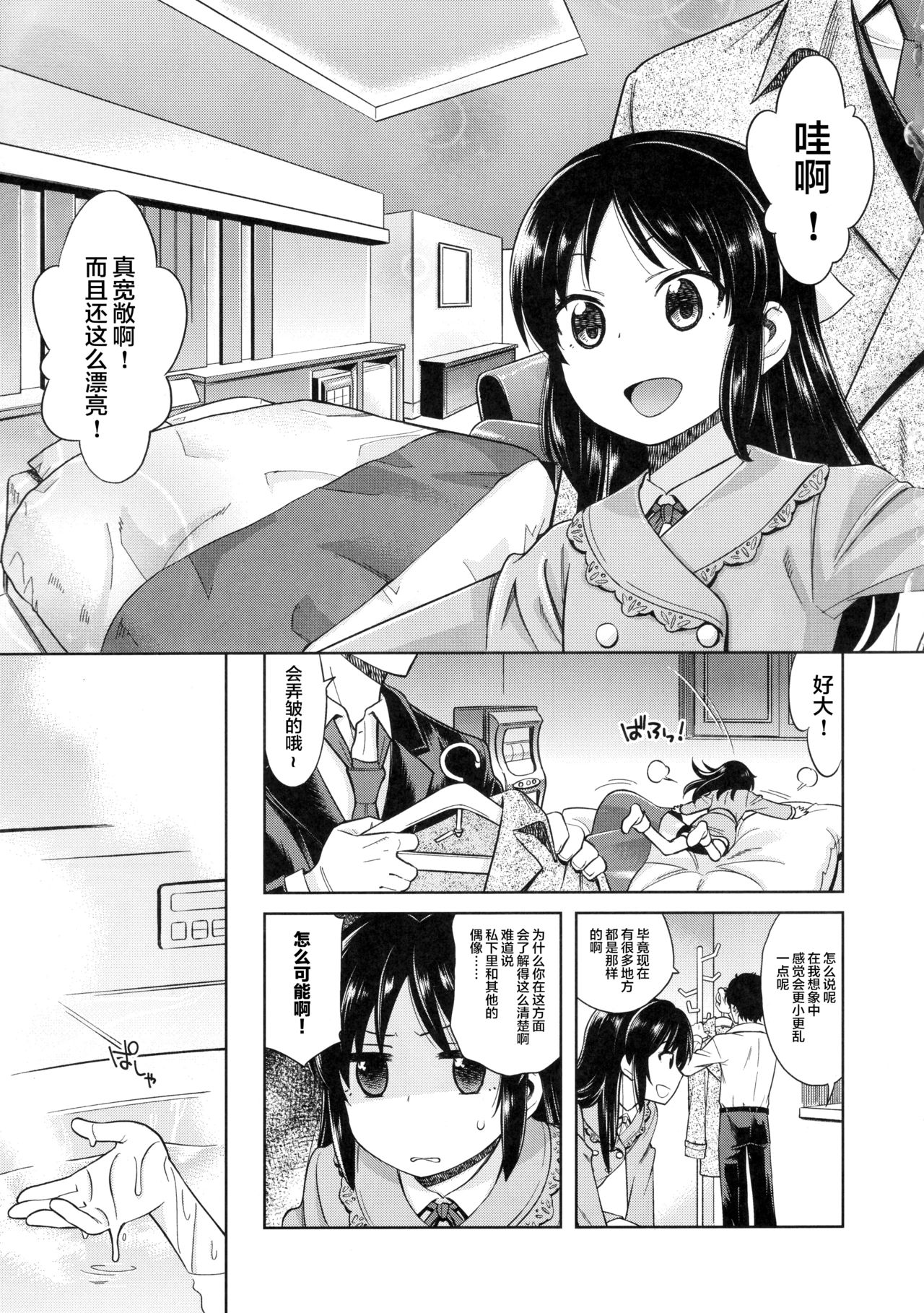 Warui Ko Arisu 2 page 3 full