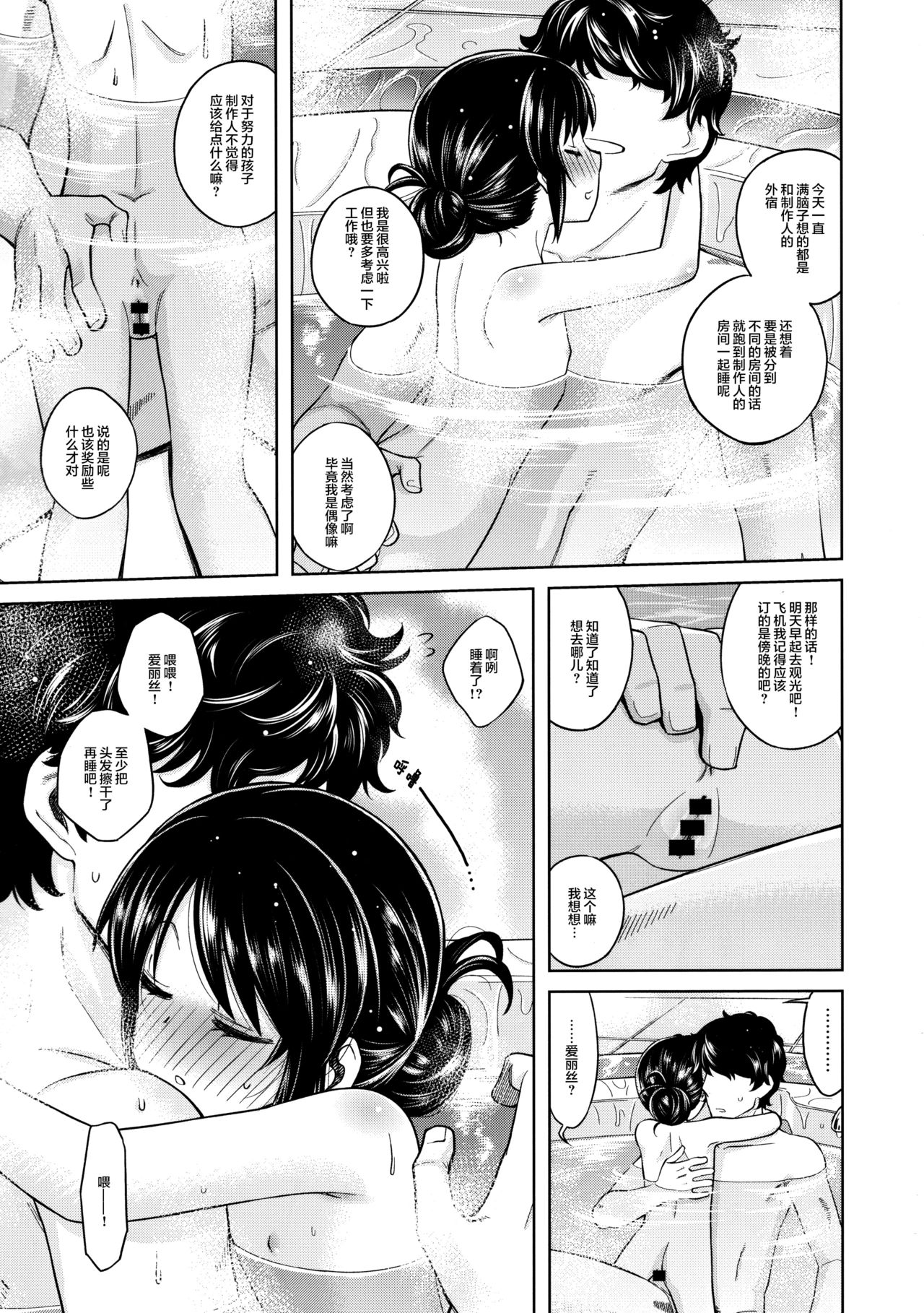 Warui Ko Arisu 2 page 5 full