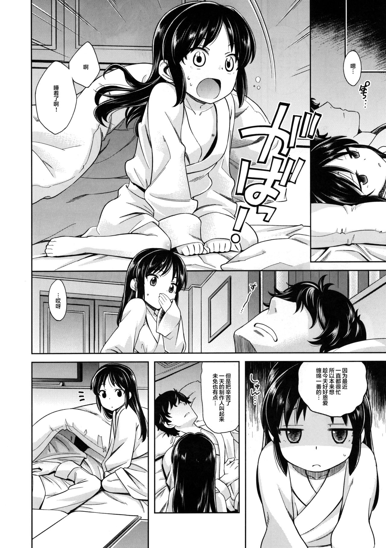 Warui Ko Arisu 2 page 6 full