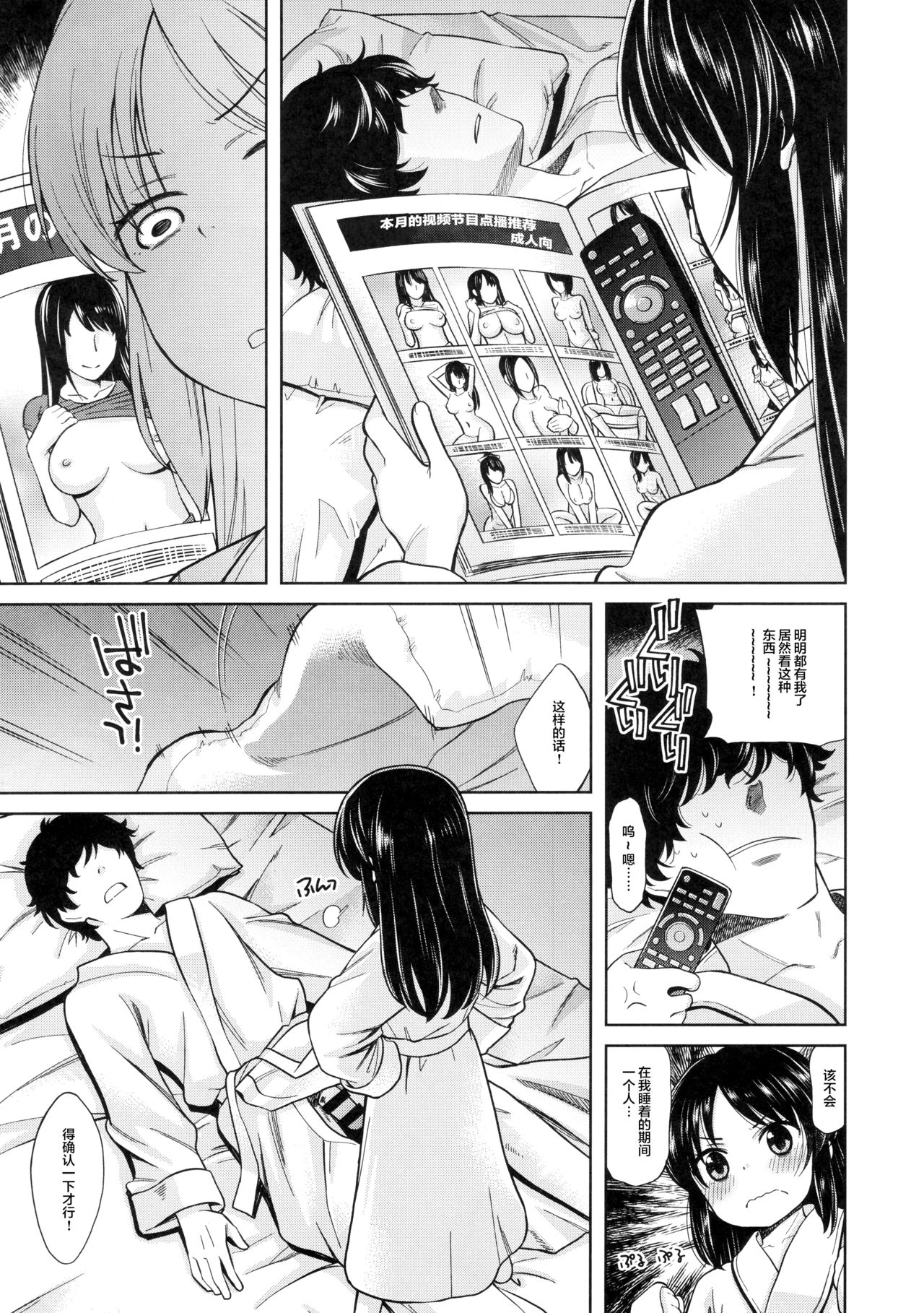 Warui Ko Arisu 2 page 7 full