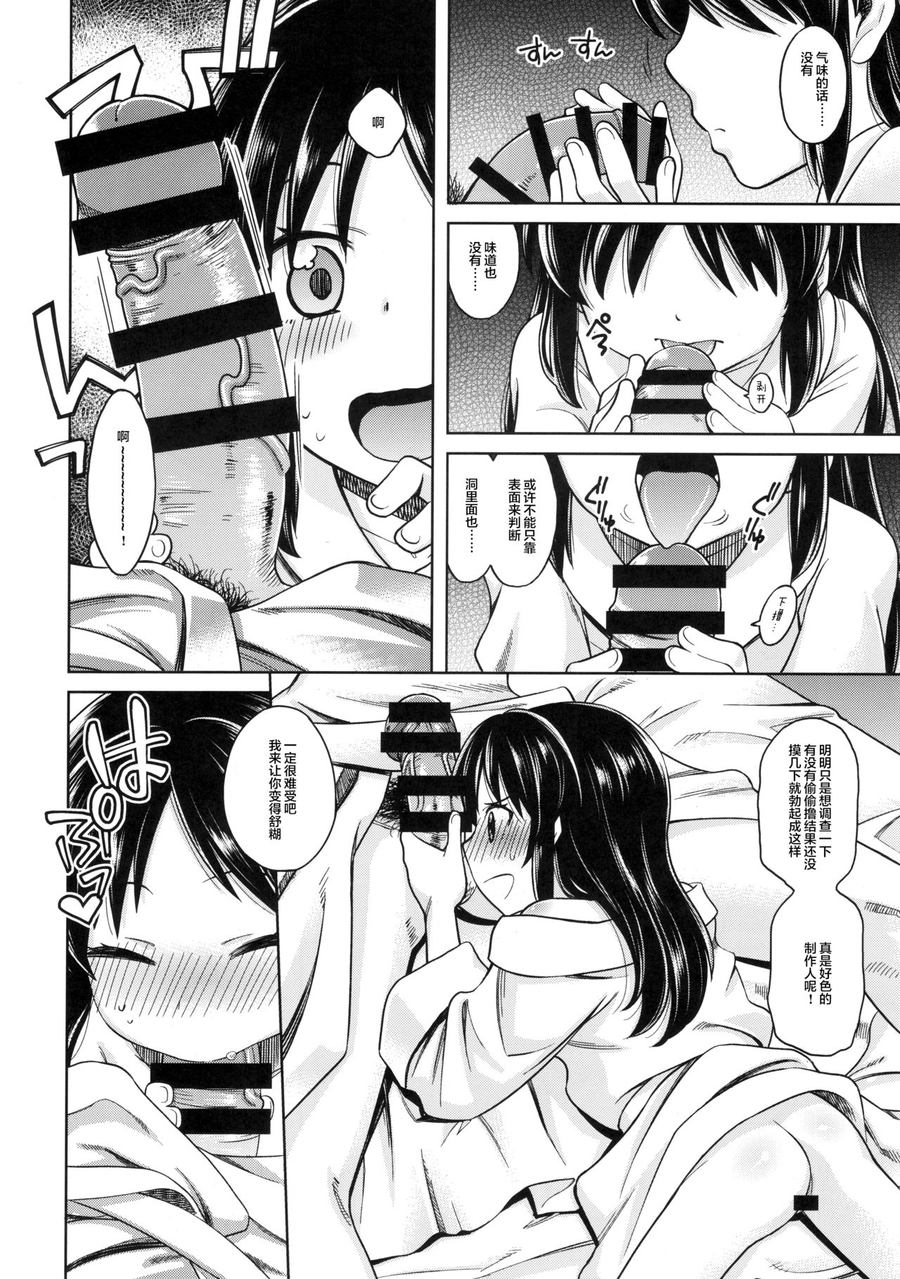 Warui Ko Arisu 2 page 8 full