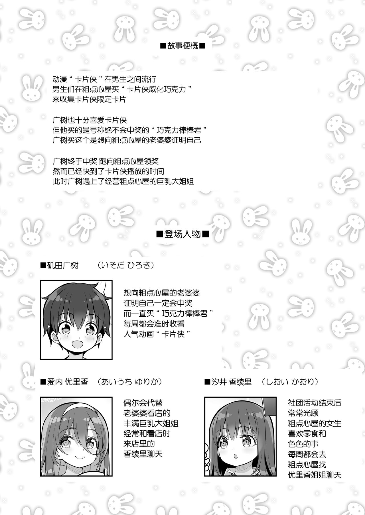 Atari ga Muchimuchi Onee-san!? page 4 full