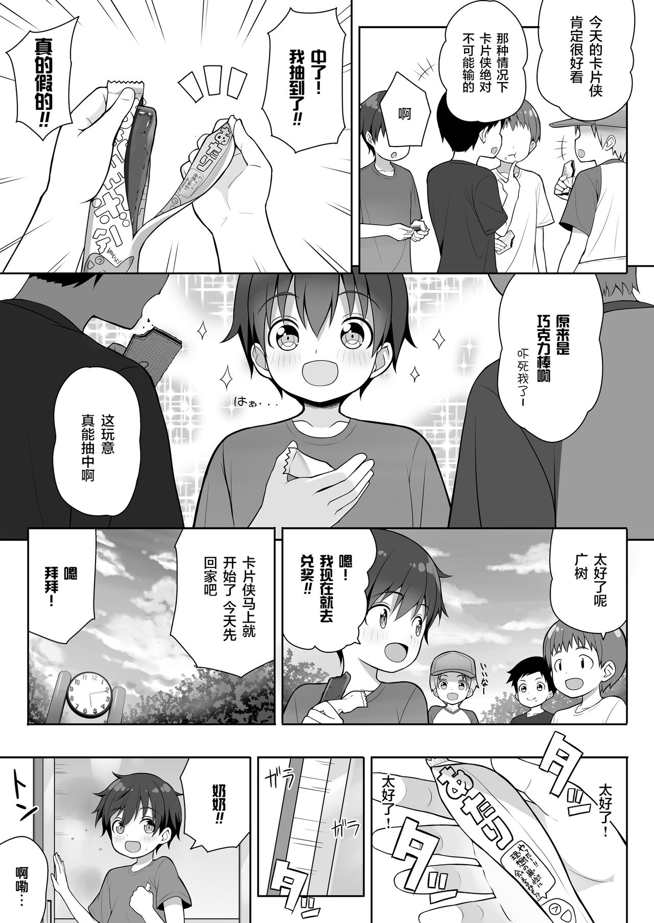 Atari ga Muchimuchi Onee-san!? page 7 full