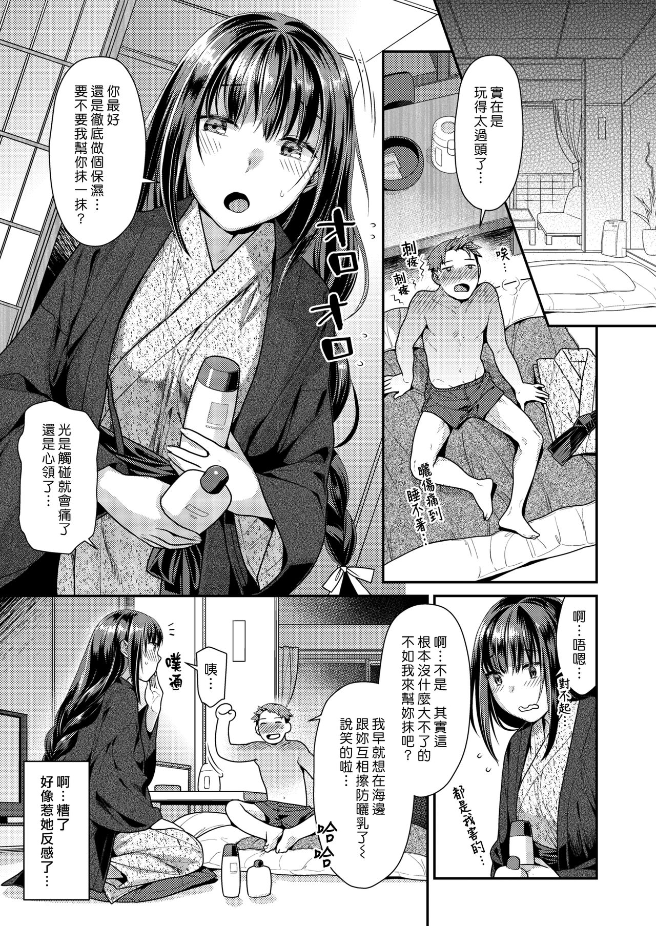 Hot motto Night | 火熱慾望夜 page 3 full