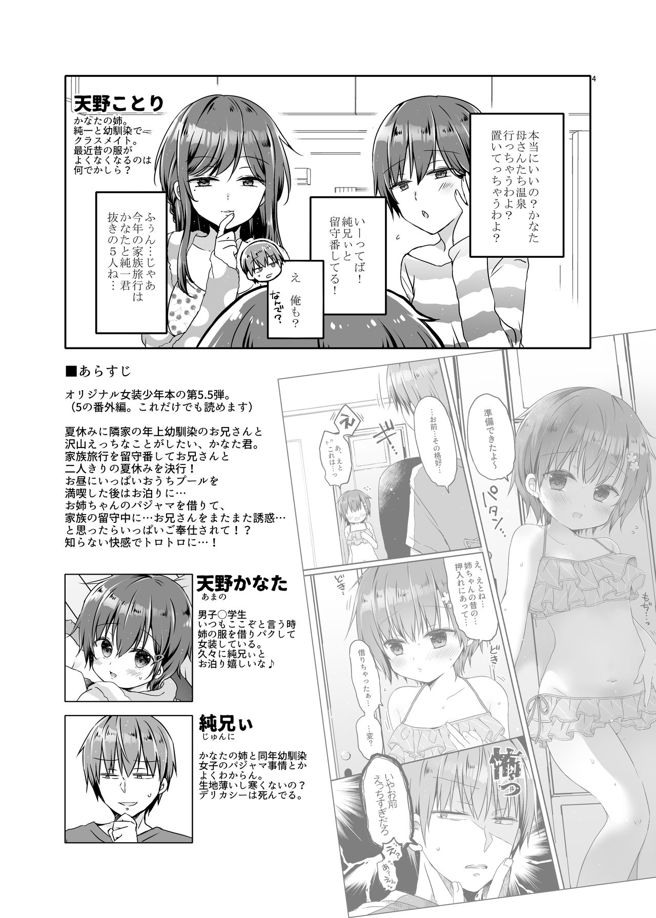 Totsugeki! Rinka no Josou Shounen 5.5 Otomari Pajama Hen page 5 full